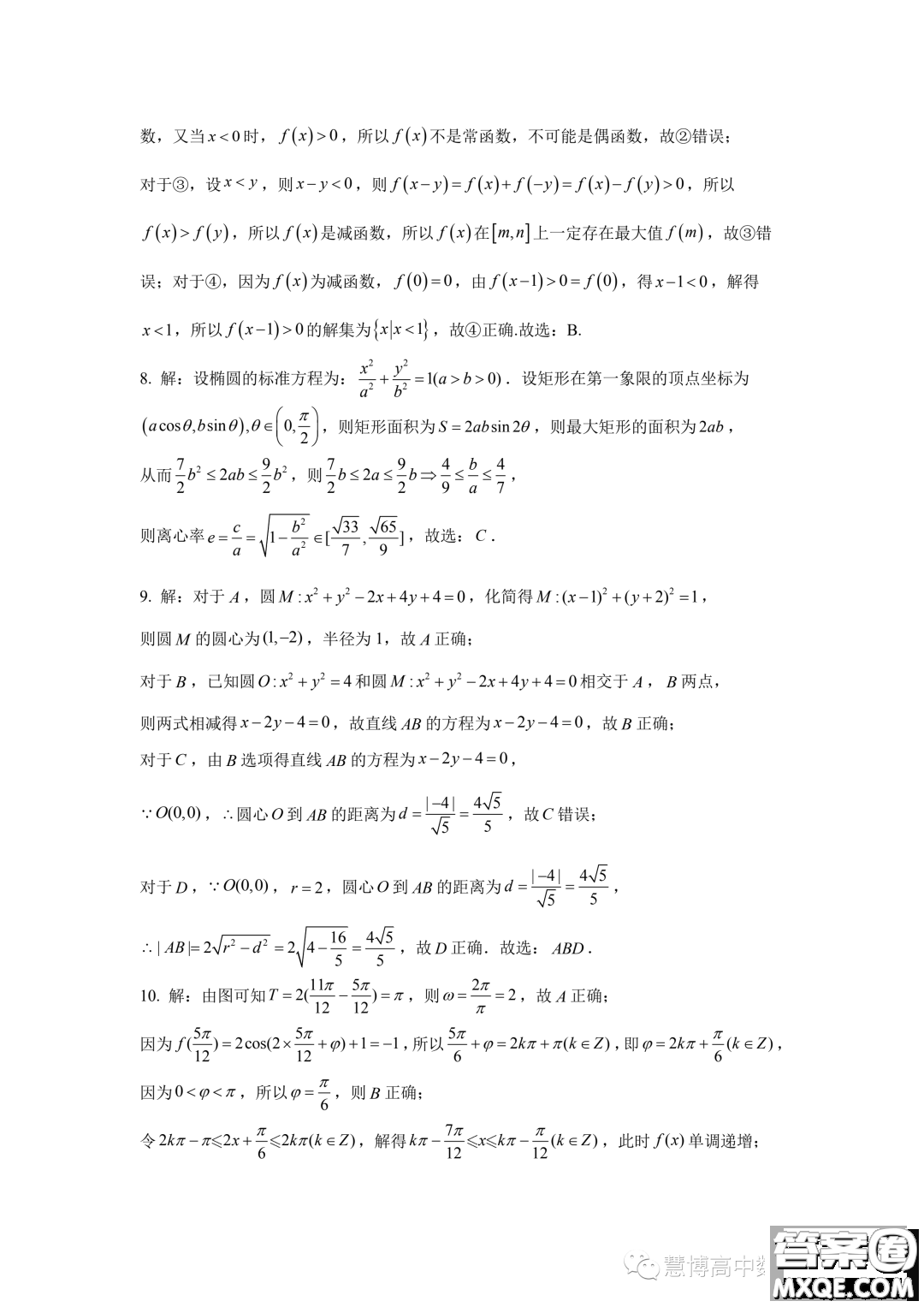 湖南雅禮教育集團2023-2024學年高二上學期期中考試數(shù)學試題答案