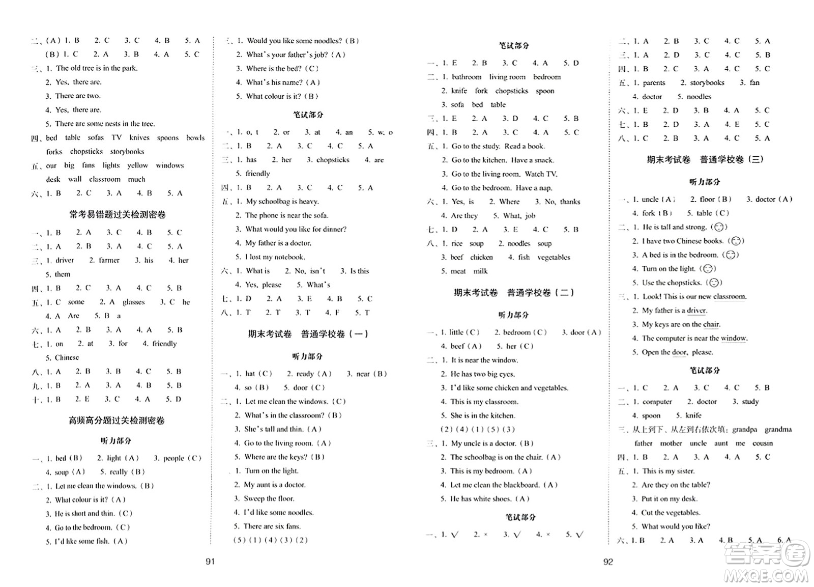 長(zhǎng)春出版社2023年秋期末沖刺100分完全試卷四年級(jí)英語上冊(cè)人教PEP版三年級(jí)起始版答案