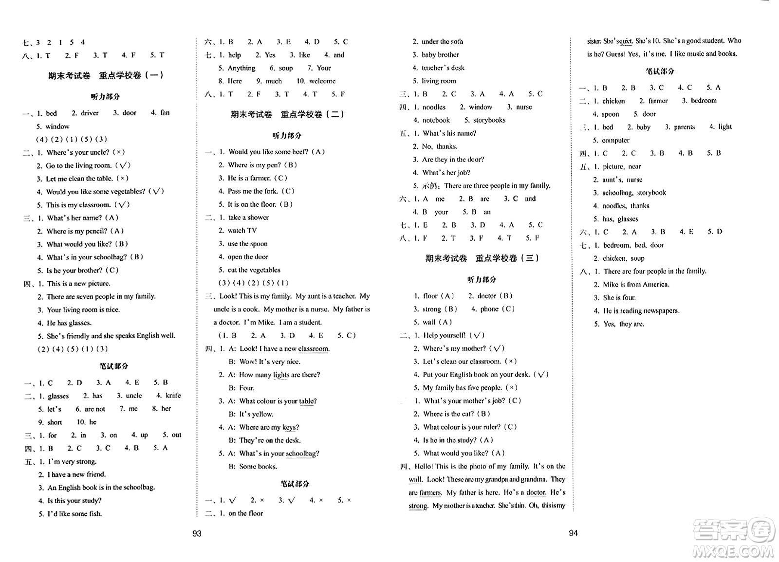 長(zhǎng)春出版社2023年秋期末沖刺100分完全試卷四年級(jí)英語上冊(cè)人教PEP版三年級(jí)起始版答案