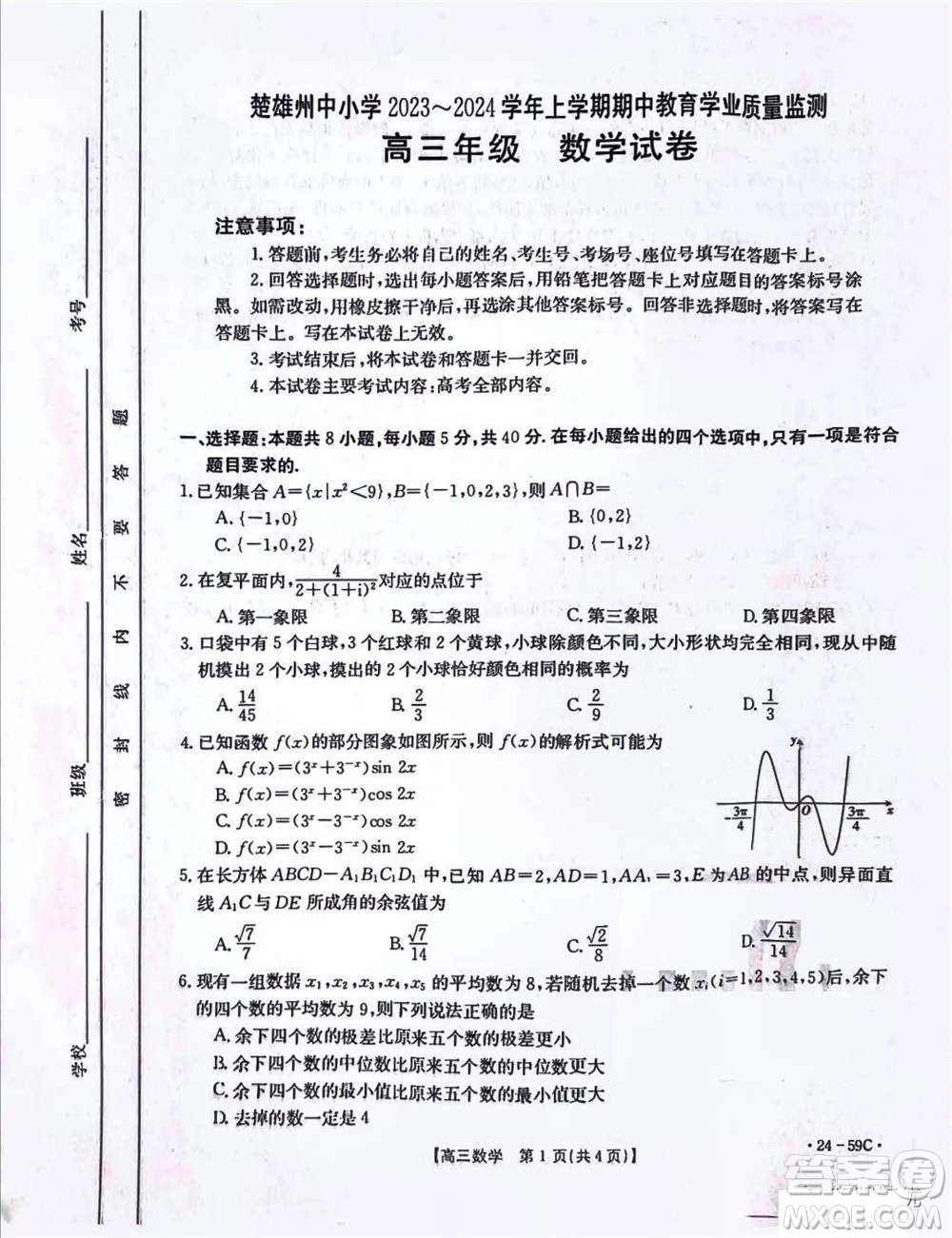 2024屆金太陽(yáng)聯(lián)考高三上學(xué)期11月期中24-59C數(shù)學(xué)參考答案