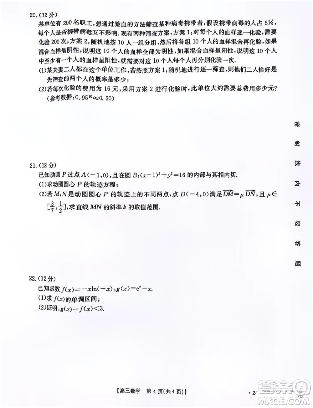 2024屆金太陽(yáng)聯(lián)考高三上學(xué)期11月期中24-59C數(shù)學(xué)參考答案