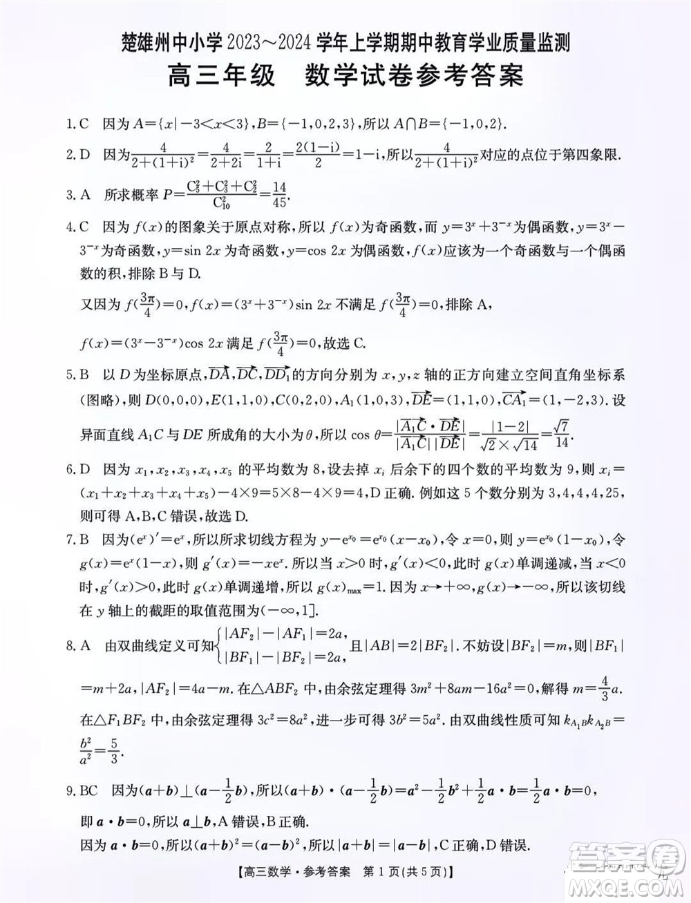 2024屆金太陽(yáng)聯(lián)考高三上學(xué)期11月期中24-59C數(shù)學(xué)參考答案