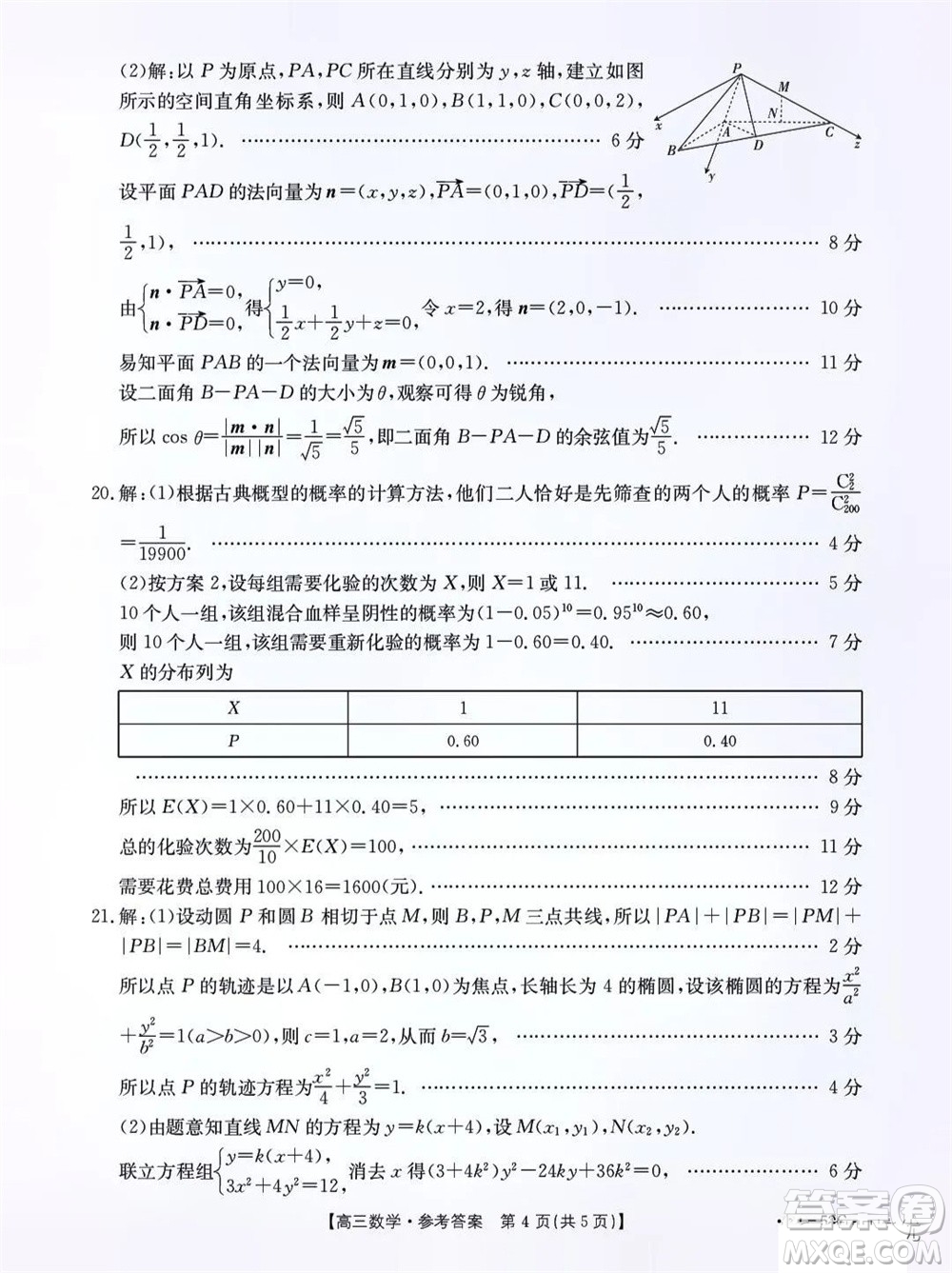 2024屆金太陽(yáng)聯(lián)考高三上學(xué)期11月期中24-59C數(shù)學(xué)參考答案