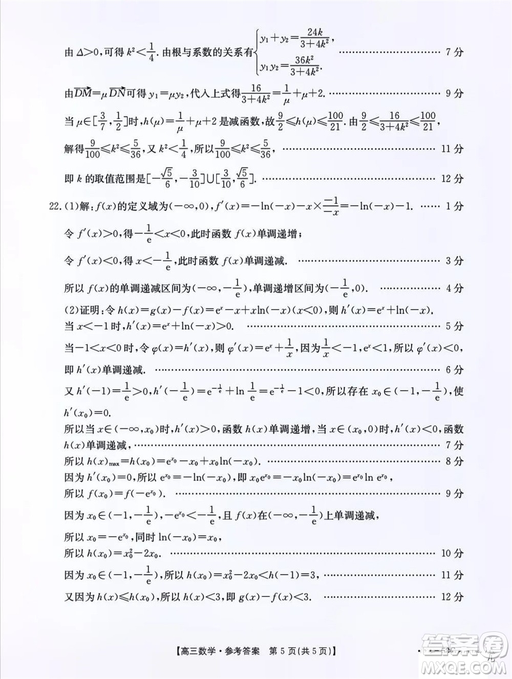 2024屆金太陽(yáng)聯(lián)考高三上學(xué)期11月期中24-59C數(shù)學(xué)參考答案