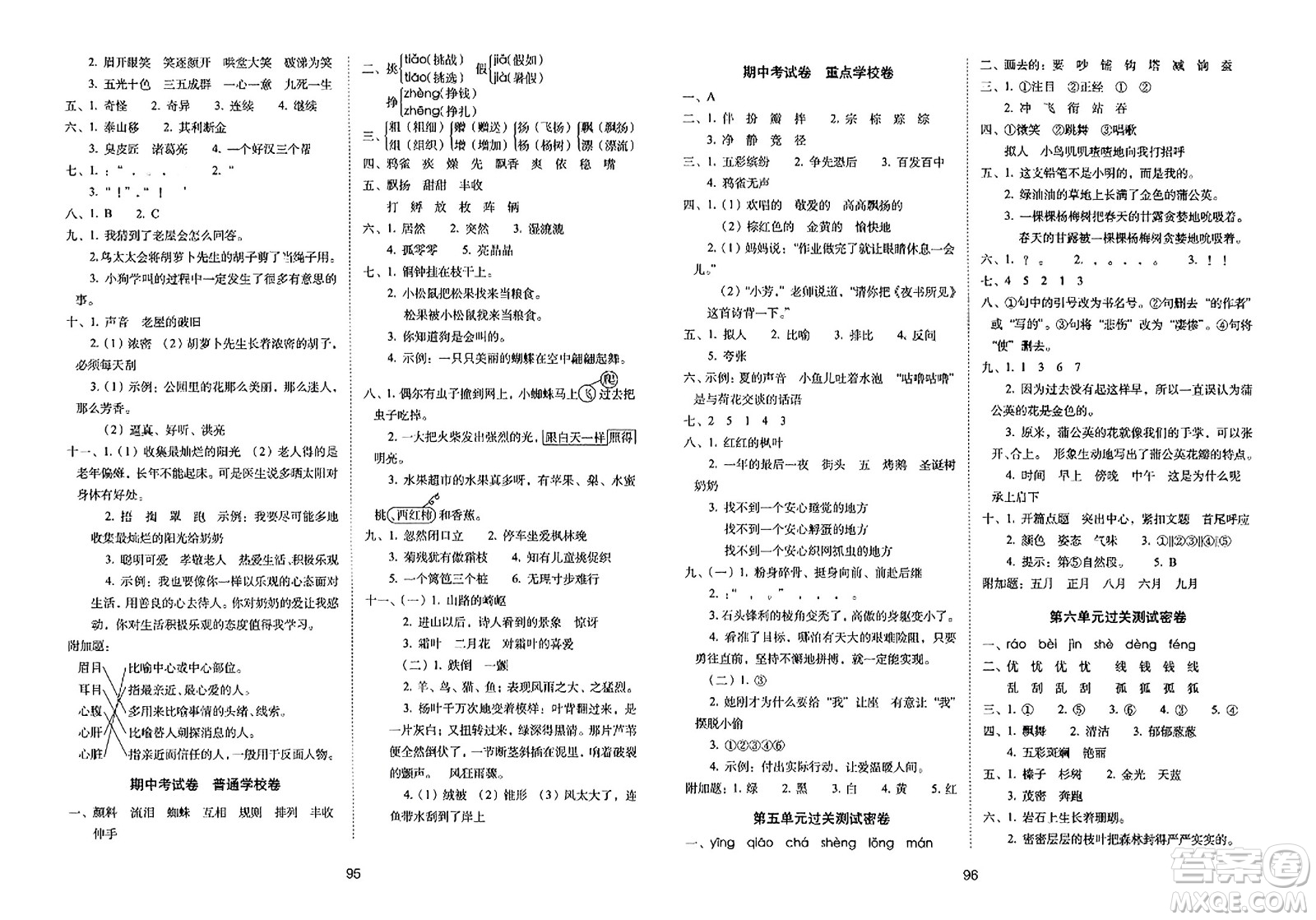 長春出版社2023年秋期末沖刺100分完全試卷三年級語文上冊人教版答案