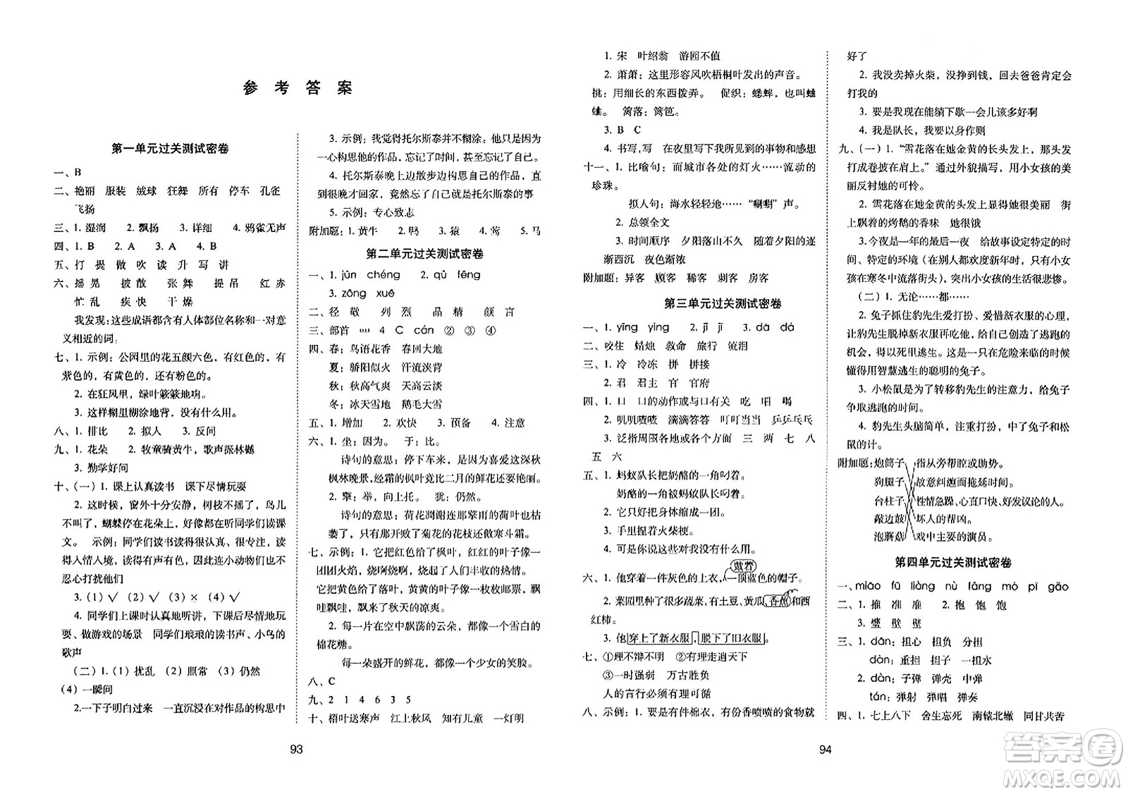 長春出版社2023年秋期末沖刺100分完全試卷三年級語文上冊人教版答案