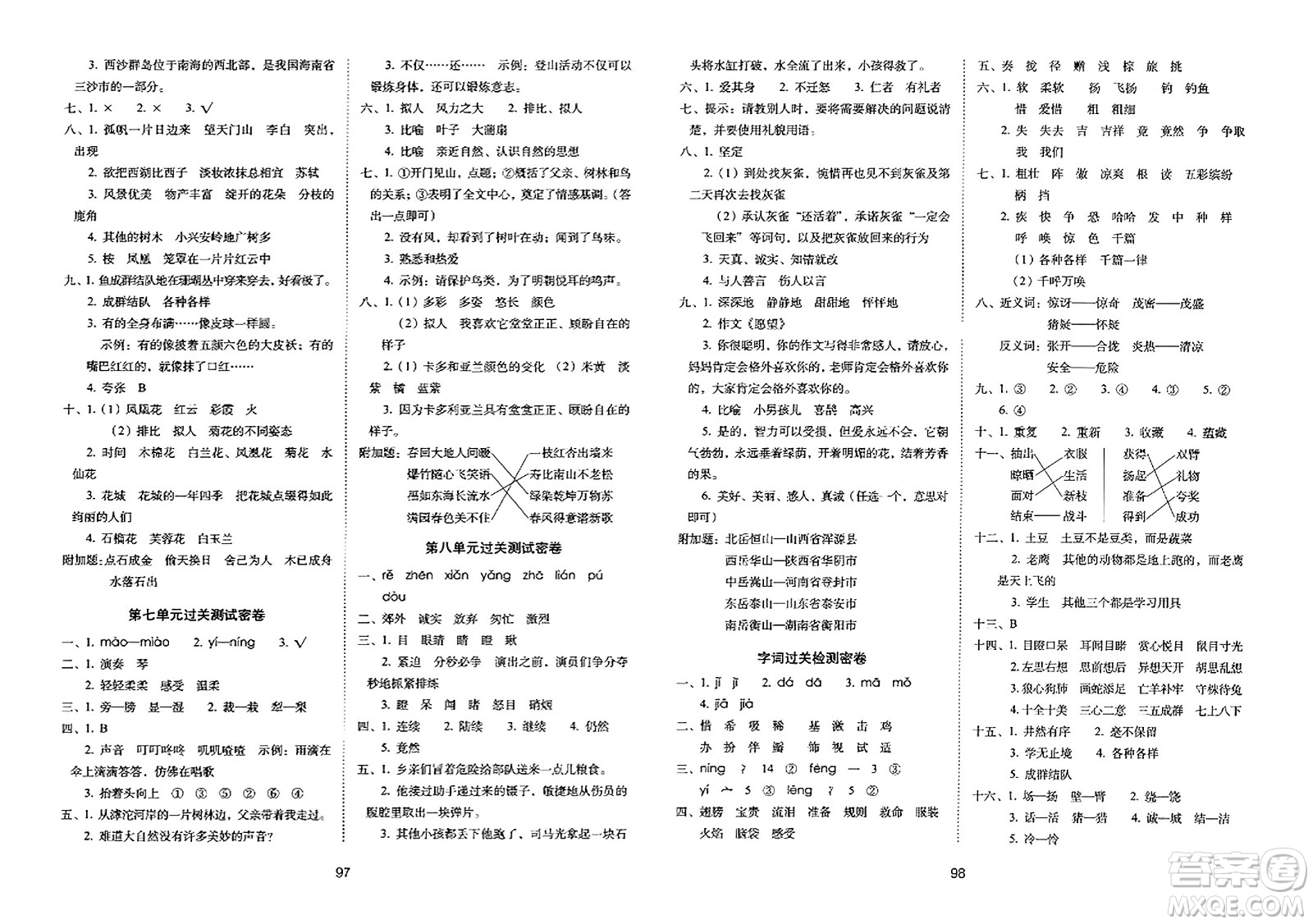 長春出版社2023年秋期末沖刺100分完全試卷三年級語文上冊人教版答案