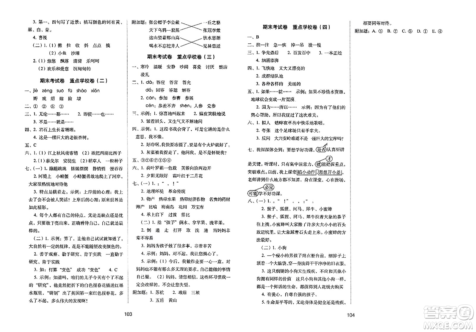 長春出版社2023年秋期末沖刺100分完全試卷三年級語文上冊人教版答案