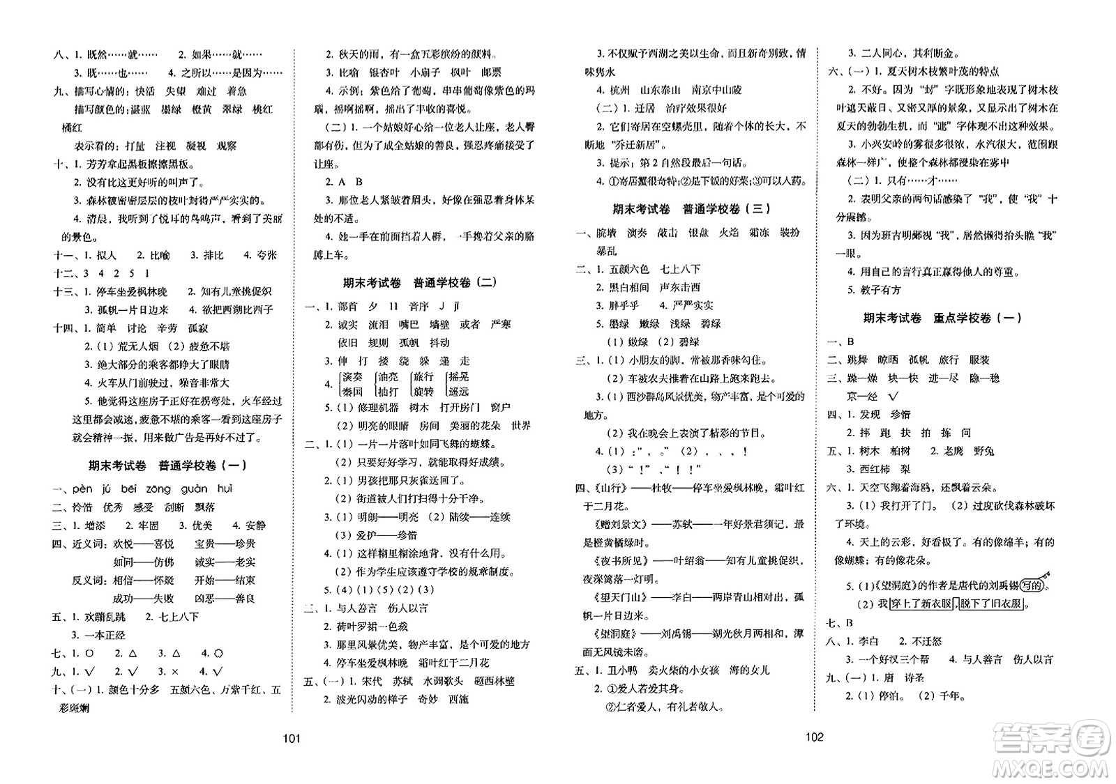 長春出版社2023年秋期末沖刺100分完全試卷三年級語文上冊人教版答案