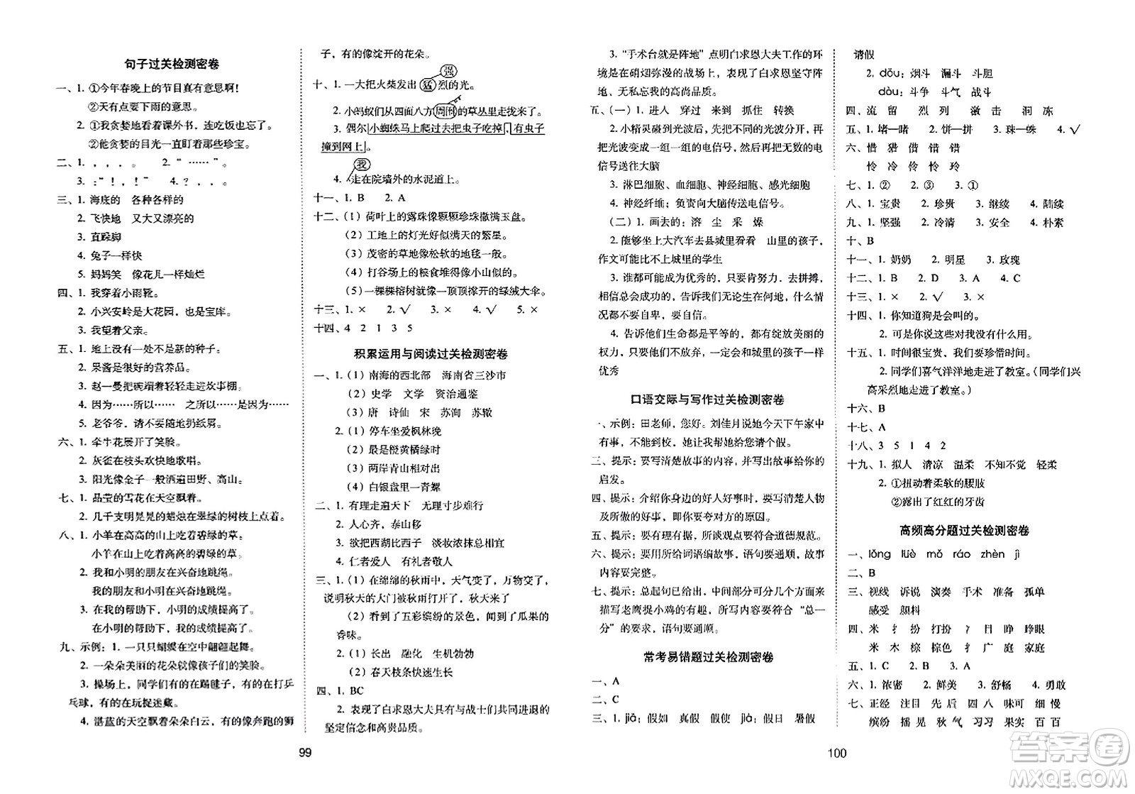 長春出版社2023年秋期末沖刺100分完全試卷三年級語文上冊人教版答案