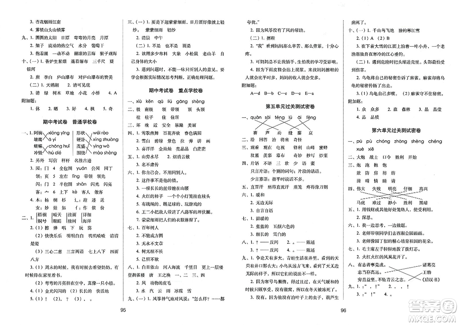 長(zhǎng)春出版社2023年秋期末沖刺100分完全試卷二年級(jí)語(yǔ)文上冊(cè)人教版答案