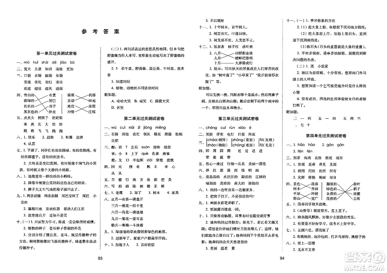 長(zhǎng)春出版社2023年秋期末沖刺100分完全試卷二年級(jí)語(yǔ)文上冊(cè)人教版答案