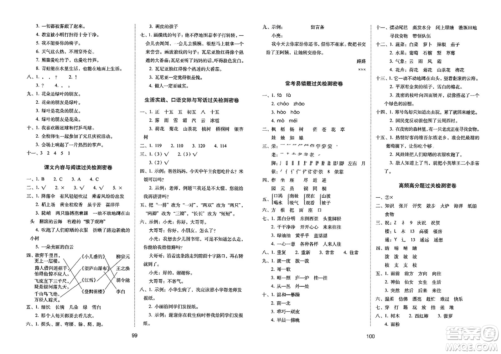 長(zhǎng)春出版社2023年秋期末沖刺100分完全試卷二年級(jí)語(yǔ)文上冊(cè)人教版答案