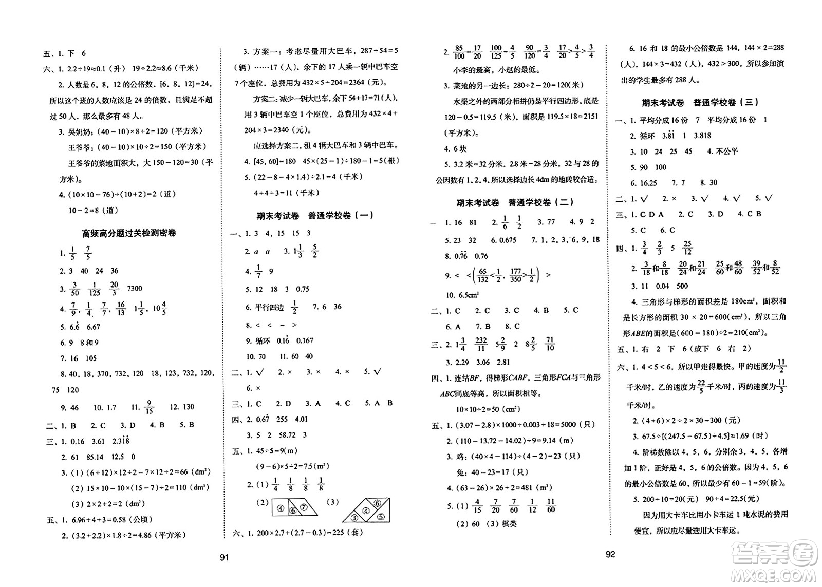 長春出版社2023年秋期末沖刺100分完全試卷五年級數(shù)學(xué)上冊北師大版答案