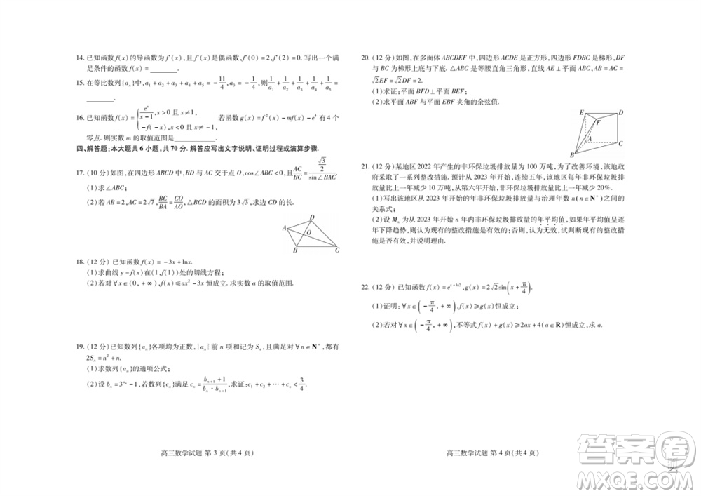 2024屆山東普高大聯(lián)考高三上學(xué)期11月聯(lián)合質(zhì)量測(cè)評(píng)數(shù)學(xué)答案