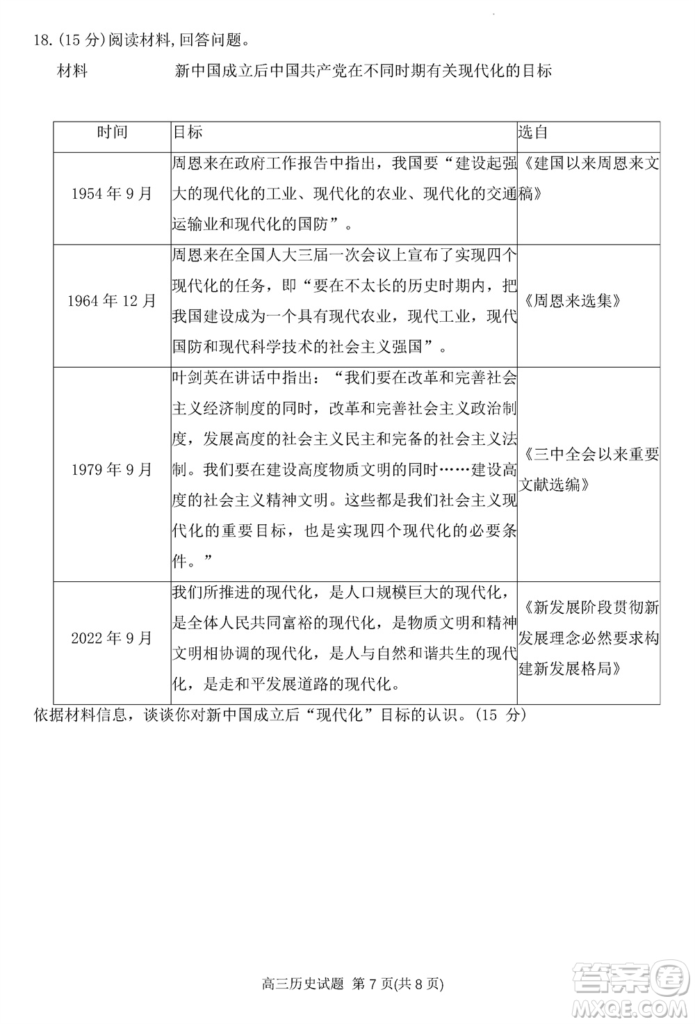 2024屆山東普高大聯(lián)考高三上學(xué)期11月聯(lián)合質(zhì)量測(cè)評(píng)歷史答案