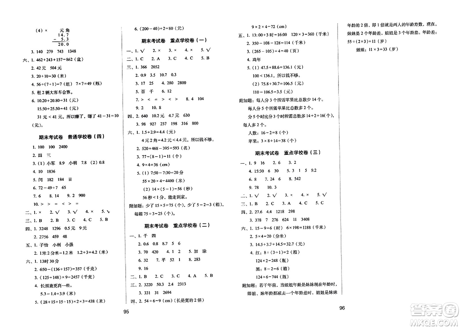 長春出版社2023年秋期末沖刺100分完全試卷三年級數(shù)學(xué)上冊北師大版答案