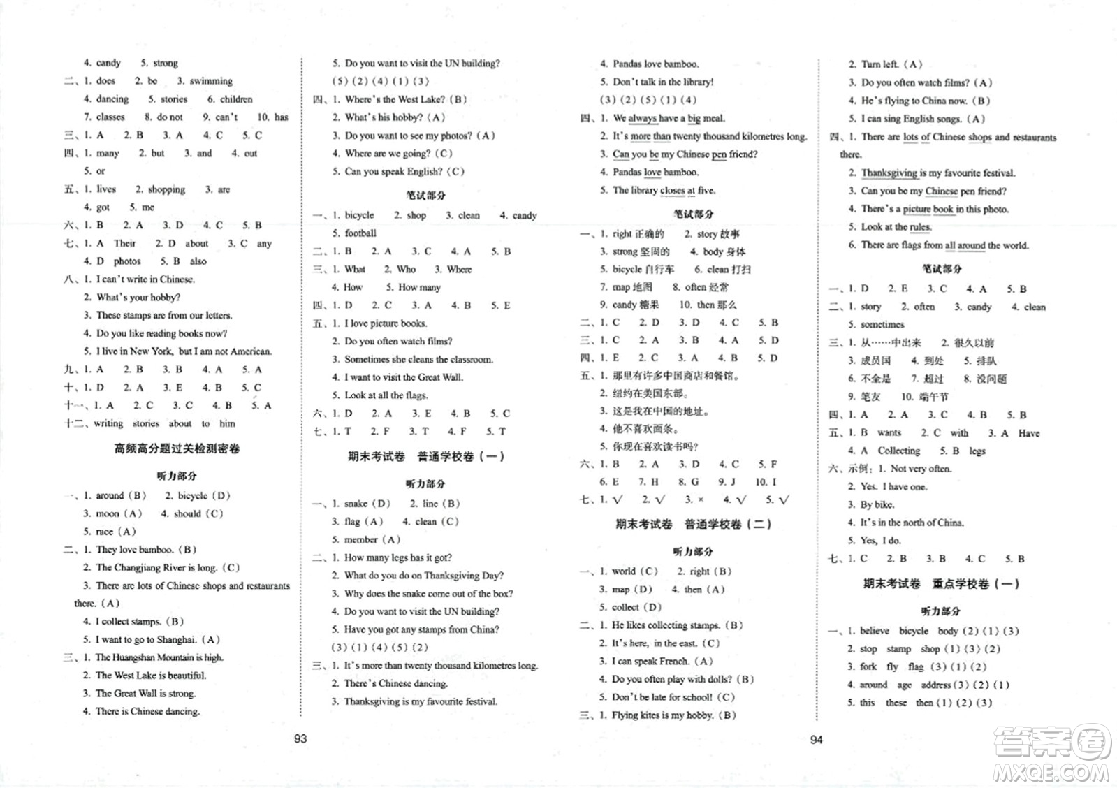 長(zhǎng)春出版社2023年秋期末沖刺100分完全試卷六年級(jí)英語上冊(cè)外研版三年級(jí)起始版答案