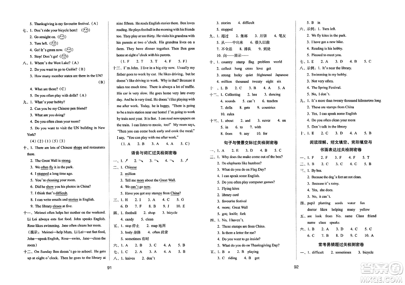 長(zhǎng)春出版社2023年秋期末沖刺100分完全試卷六年級(jí)英語上冊(cè)外研版三年級(jí)起始版答案