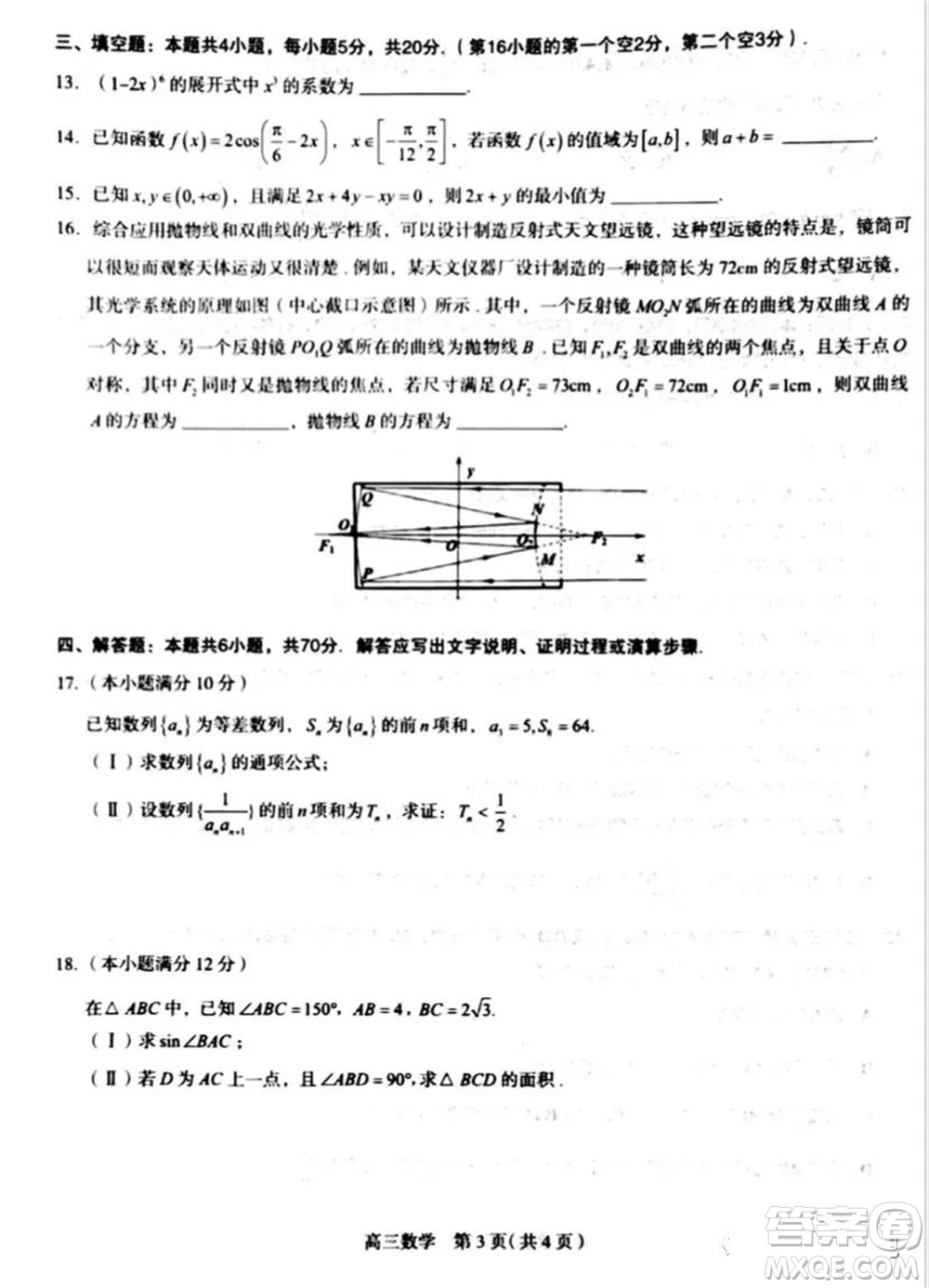 石家莊市2024屆高三上學(xué)期11月教學(xué)質(zhì)量摸底檢測數(shù)學(xué)試題答案