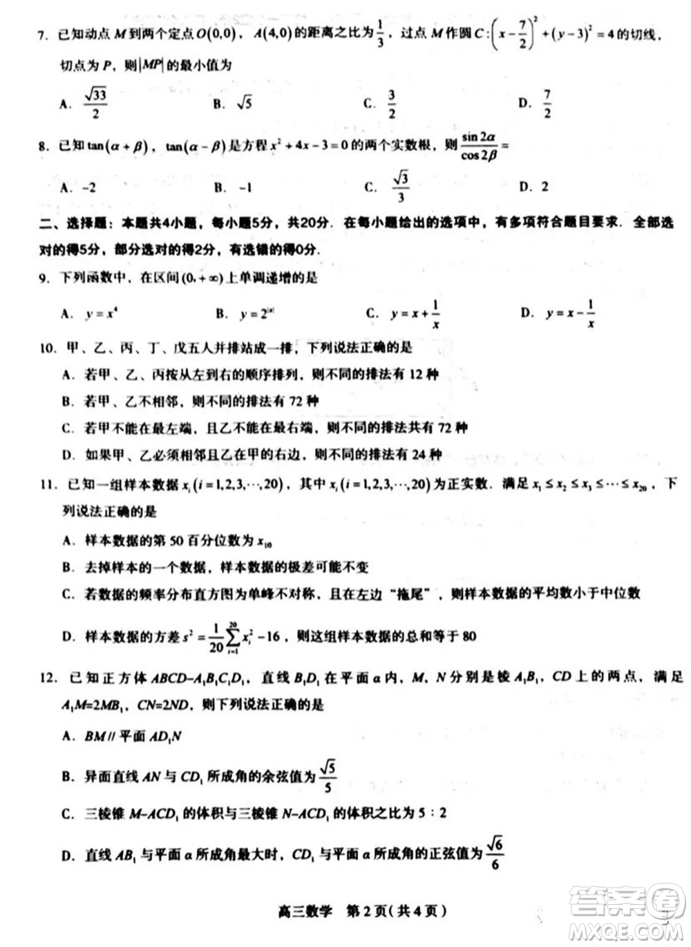 石家莊市2024屆高三上學(xué)期11月教學(xué)質(zhì)量摸底檢測數(shù)學(xué)試題答案