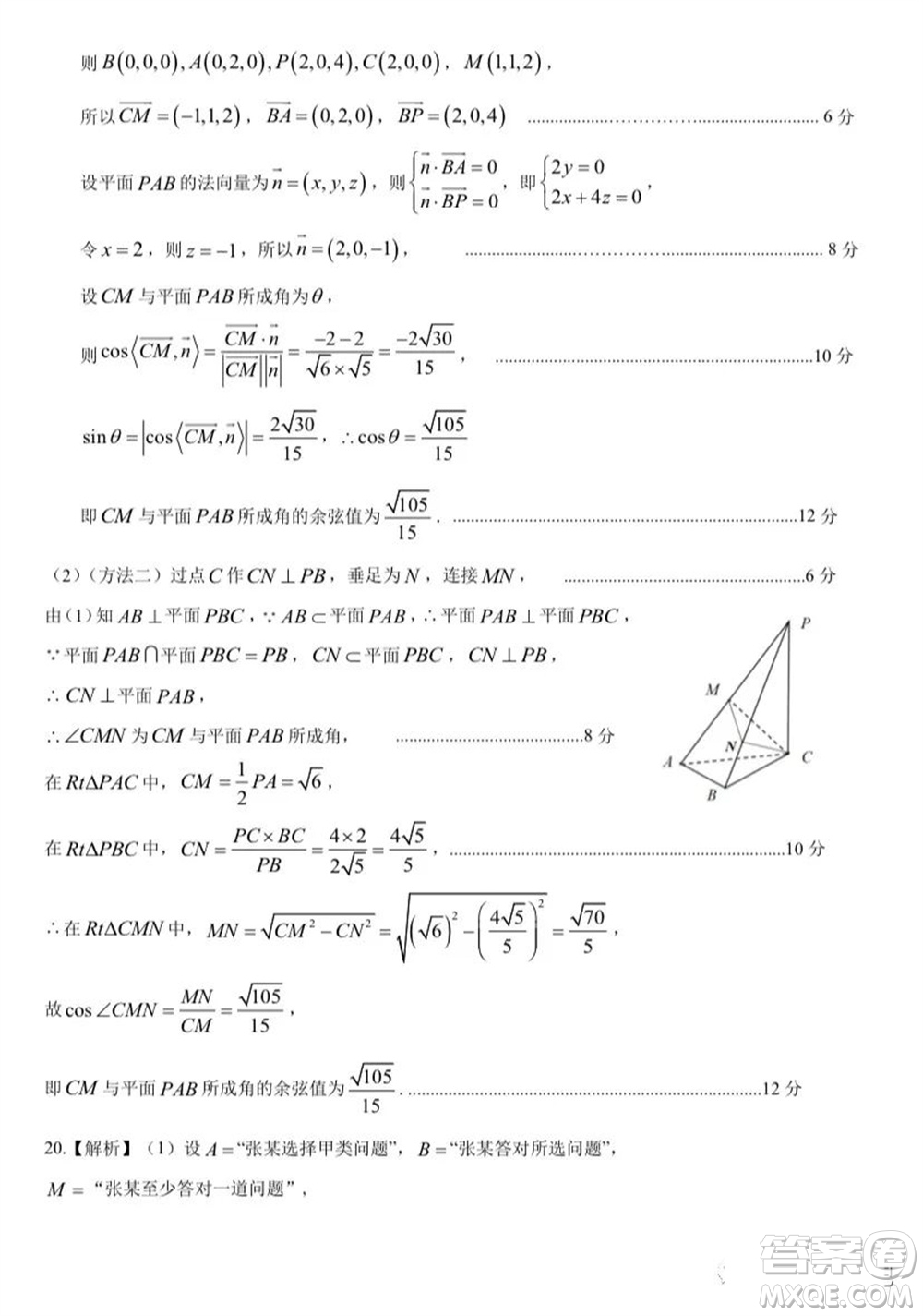 石家莊市2024屆高三上學(xué)期11月教學(xué)質(zhì)量摸底檢測數(shù)學(xué)試題答案