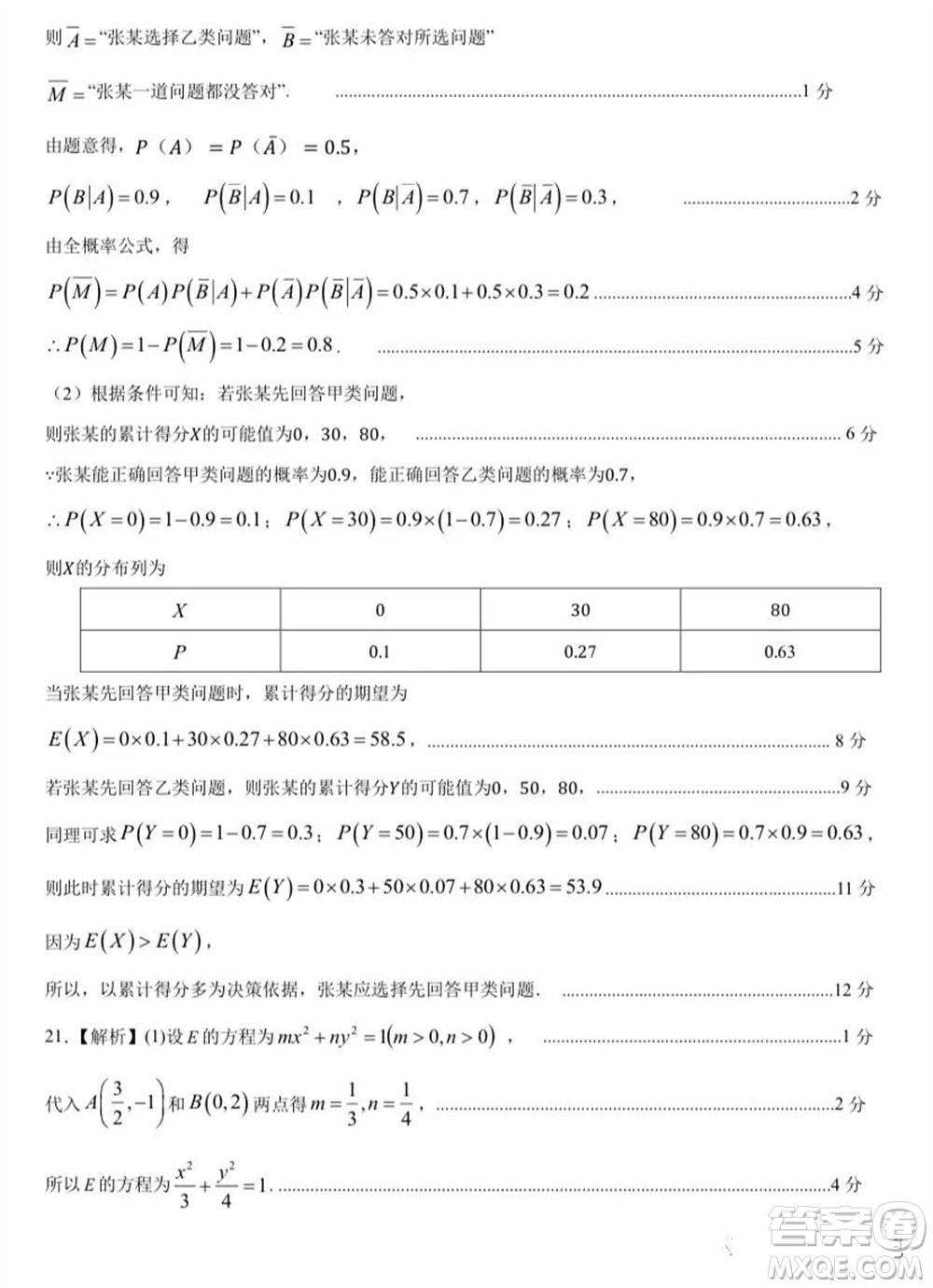 石家莊市2024屆高三上學(xué)期11月教學(xué)質(zhì)量摸底檢測數(shù)學(xué)試題答案