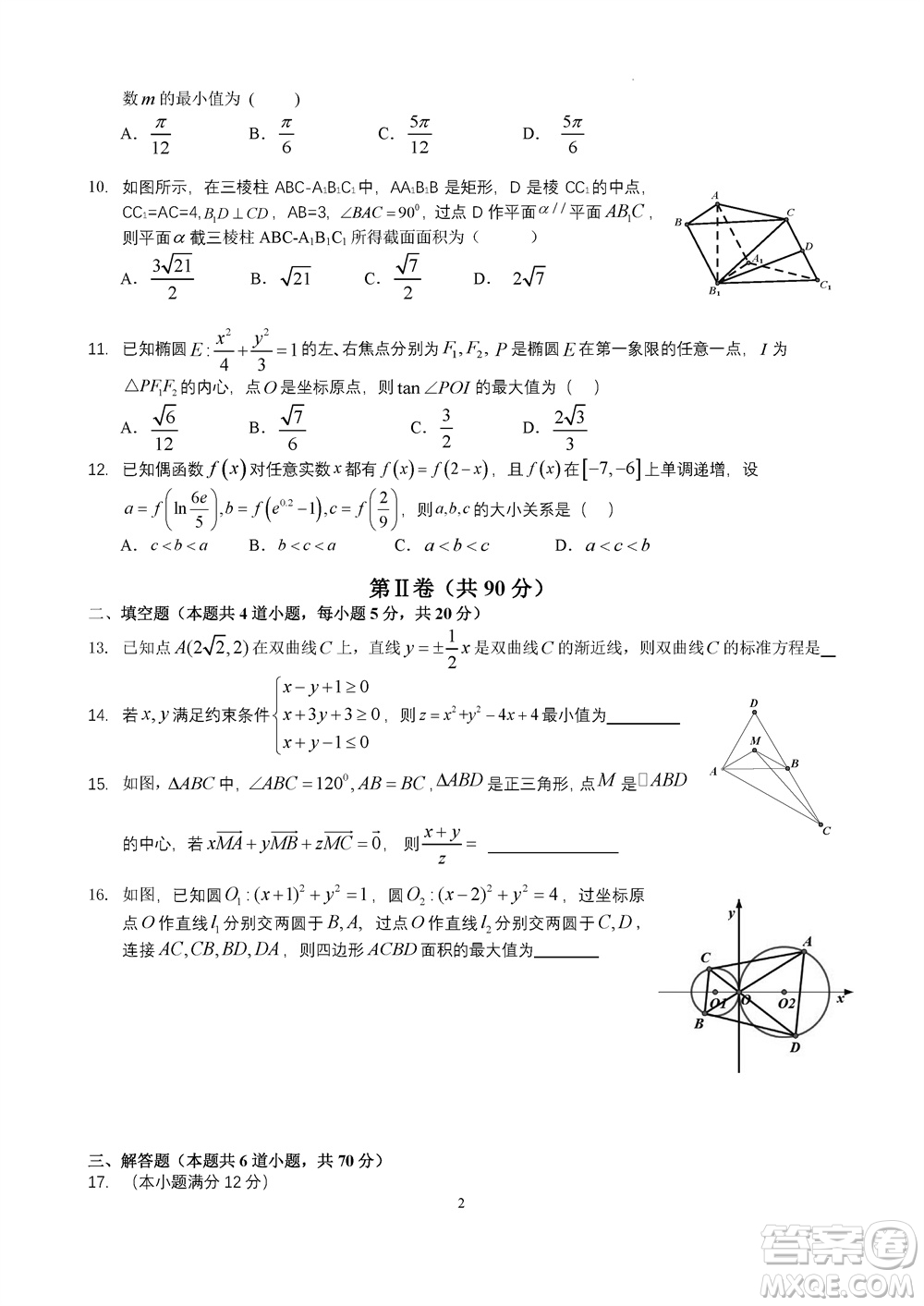 成都石室中學(xué)2023-2024學(xué)年高三上學(xué)期11月期中考試文科數(shù)學(xué)答案