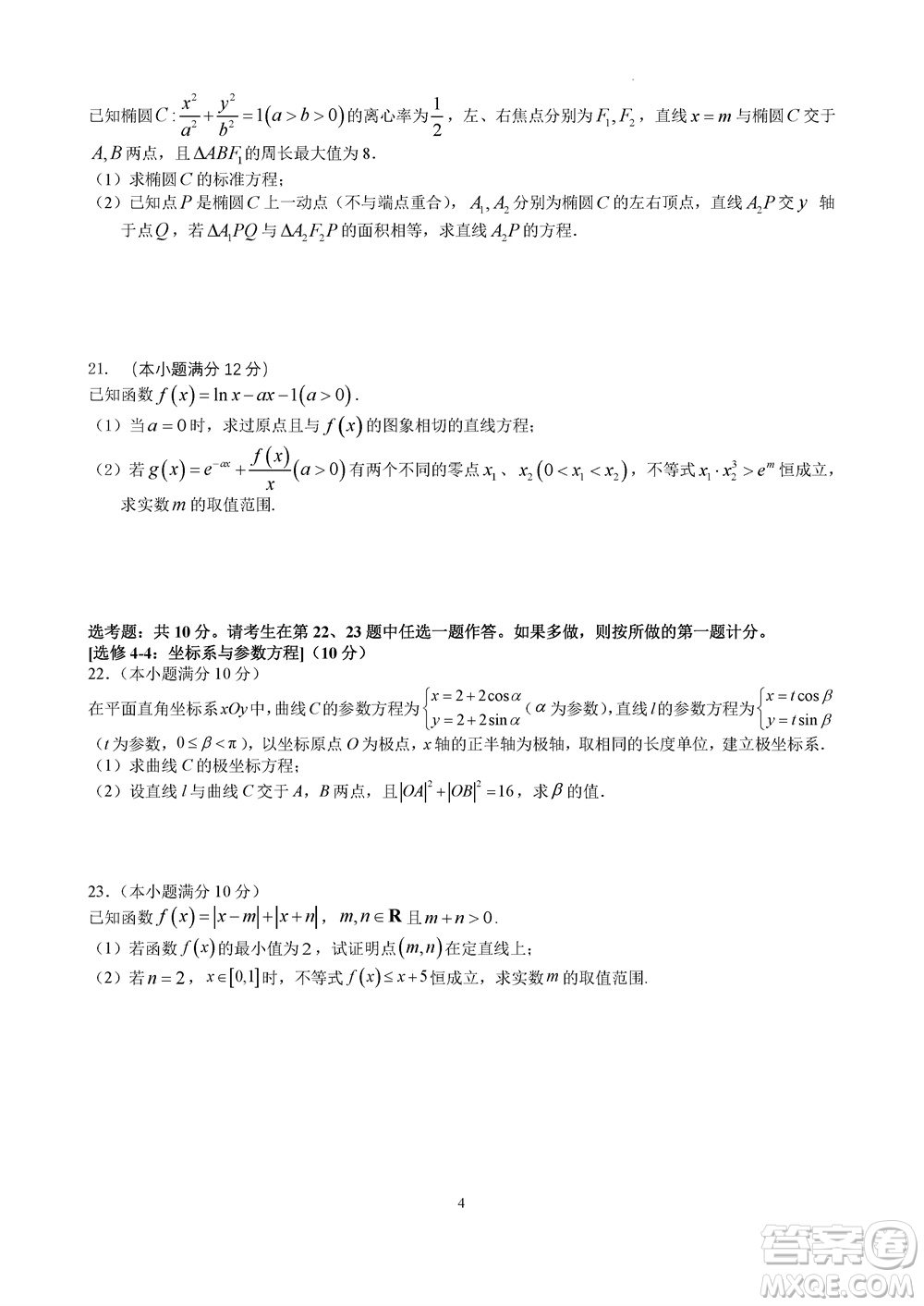 成都石室中學(xué)2023-2024學(xué)年高三上學(xué)期11月期中考試文科數(shù)學(xué)答案