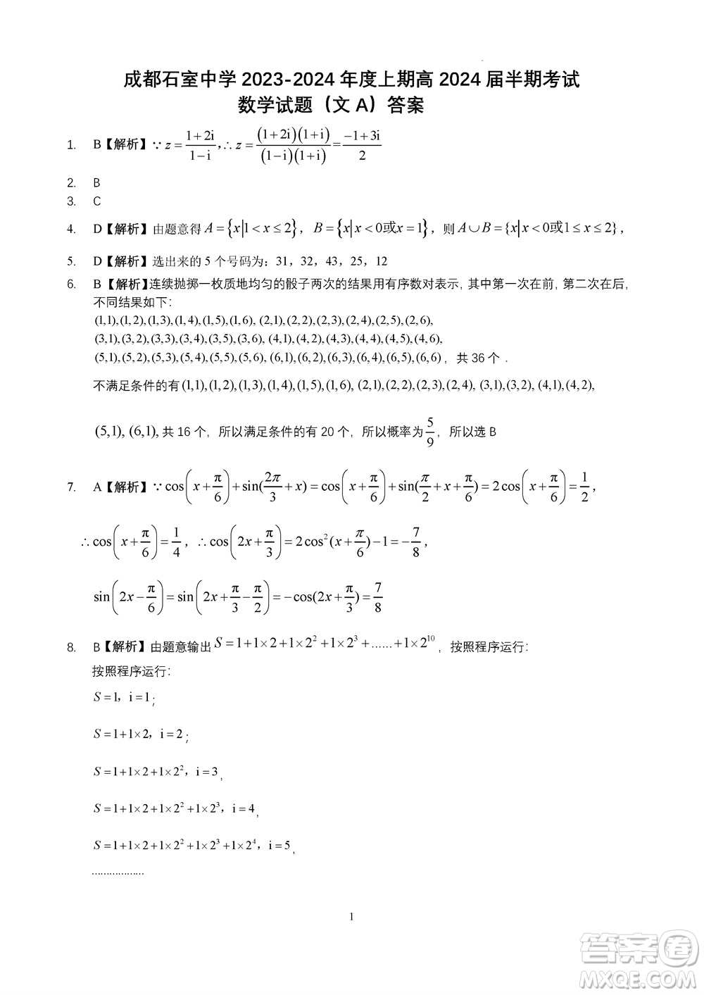 成都石室中學(xué)2023-2024學(xué)年高三上學(xué)期11月期中考試文科數(shù)學(xué)答案