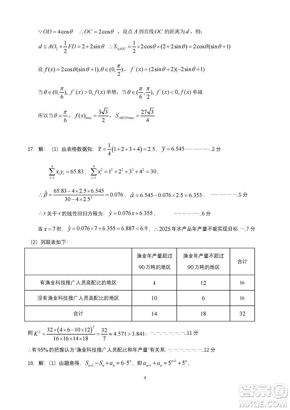 成都石室中學(xué)2023-2024學(xué)年高三上學(xué)期11月期中考試文科數(shù)學(xué)答案