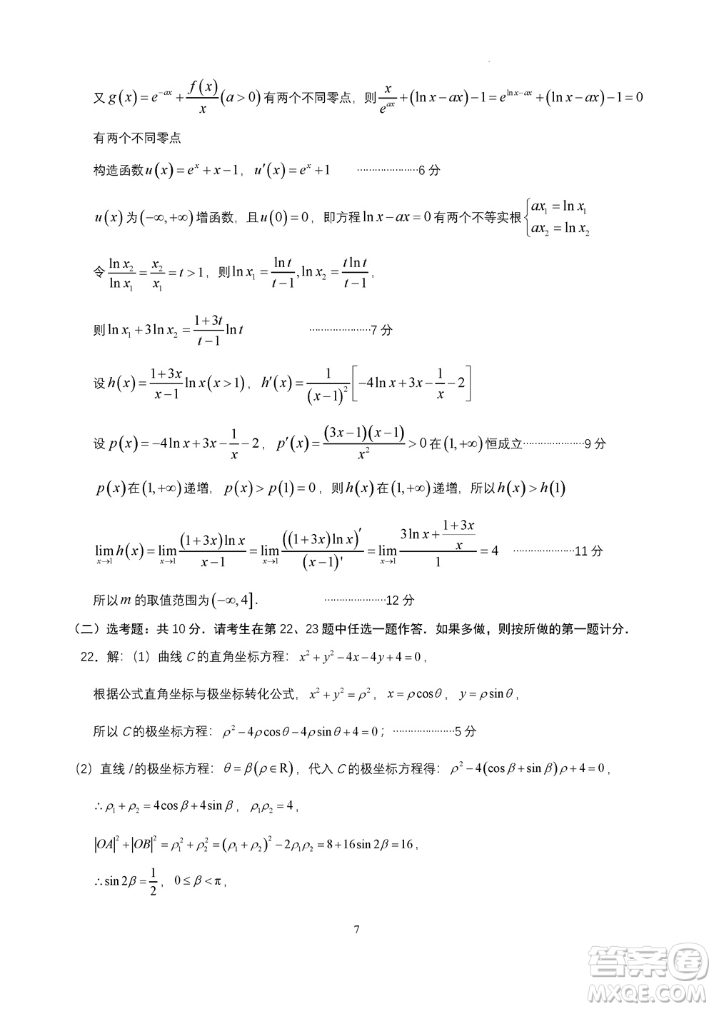 成都石室中學(xué)2023-2024學(xué)年高三上學(xué)期11月期中考試文科數(shù)學(xué)答案