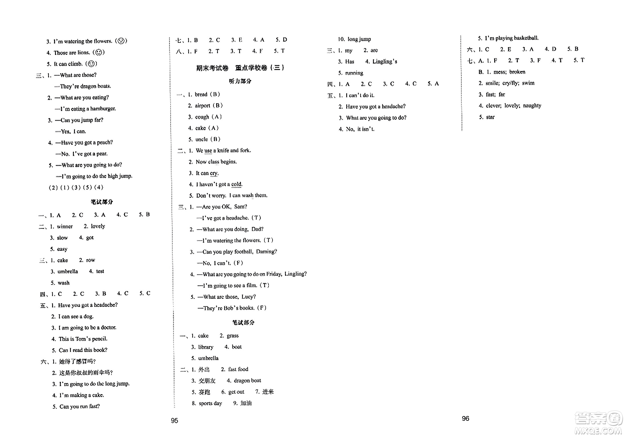 長春出版社2023年秋期末沖刺100分完全試卷三年級英語上冊外研版一年級起始版答案