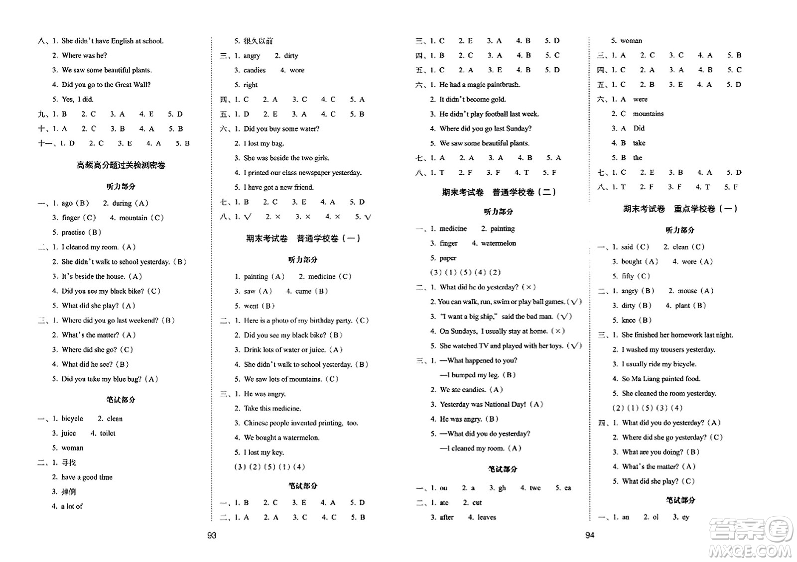 長春出版社2023年秋期末沖刺100分完全試卷四年級英語上冊外研版一年級起始版答案