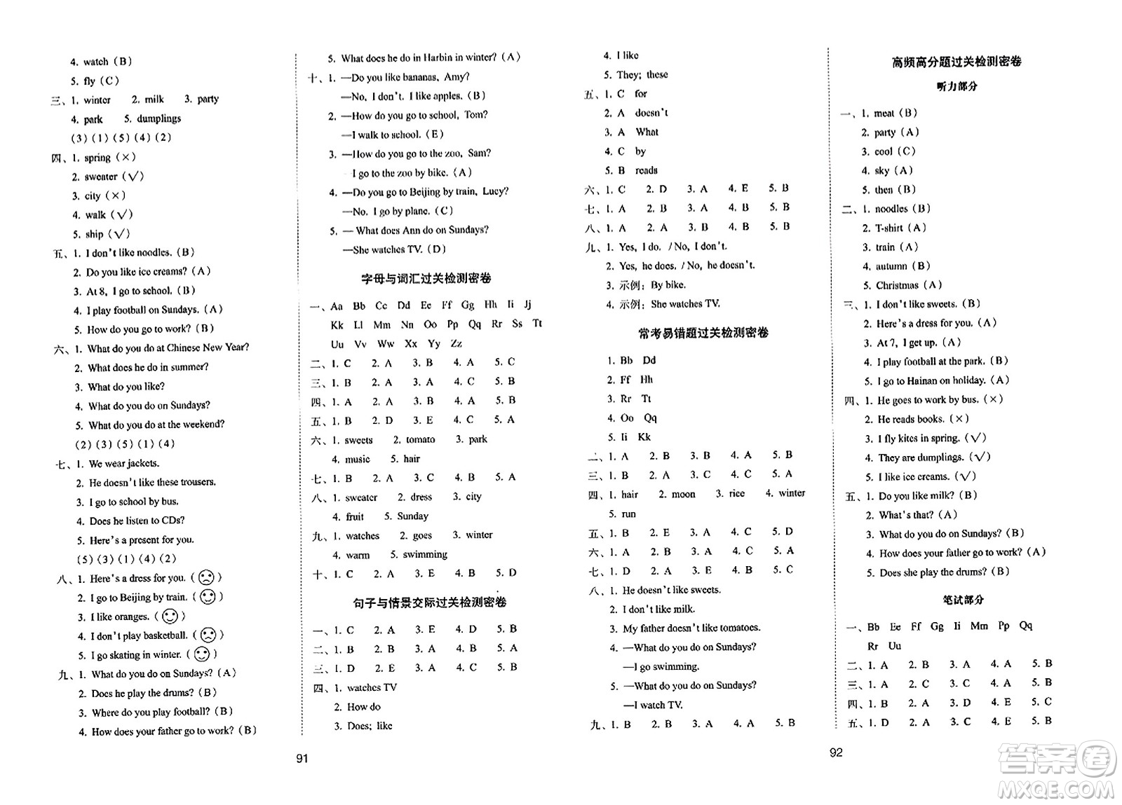 長(zhǎng)春出版社2023年秋期末沖刺100分完全試卷二年級(jí)英語(yǔ)上冊(cè)外研版一年級(jí)起始版答案