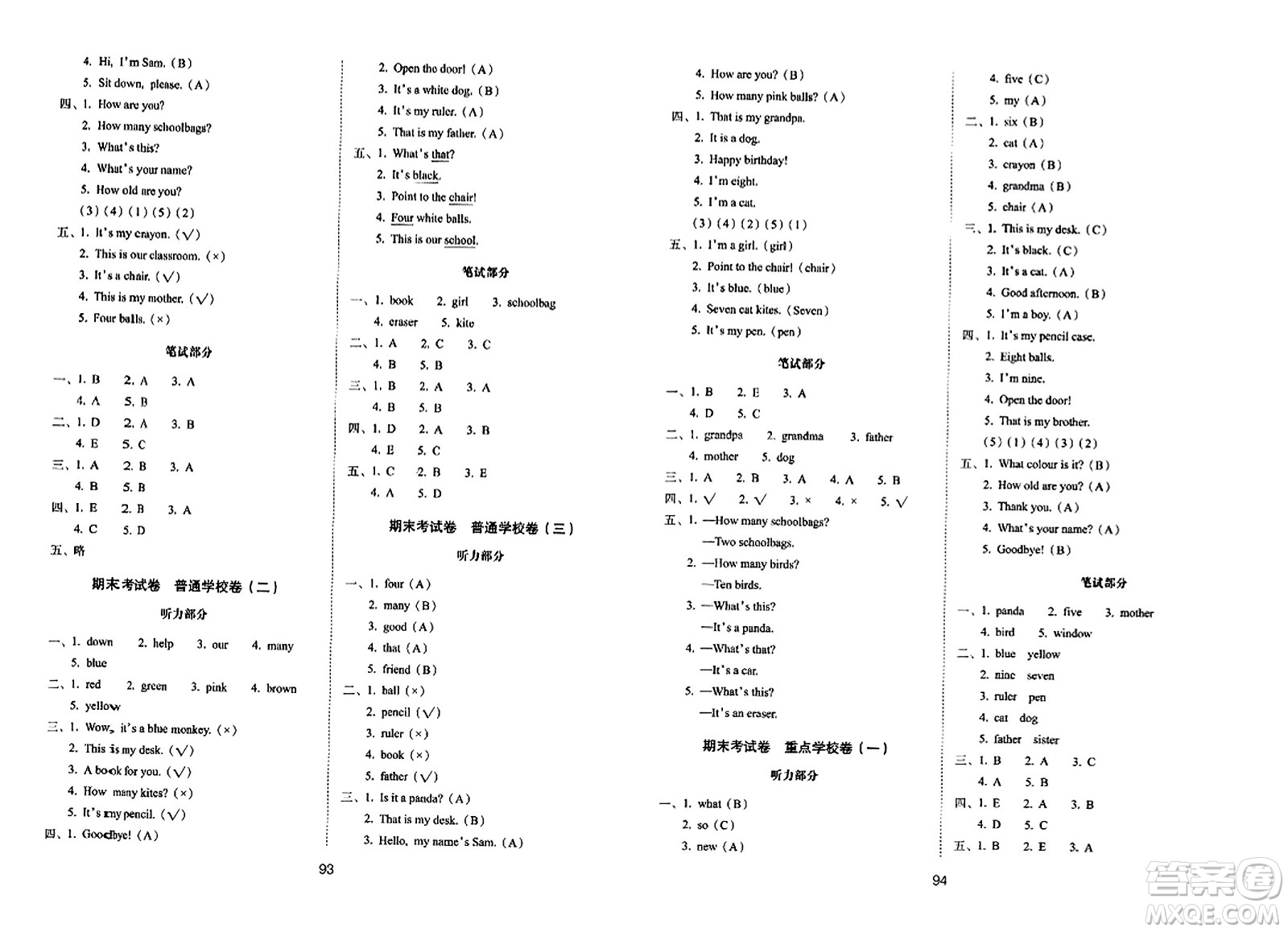 長春出版社2023年秋期末沖刺100分完全試卷一年級英語上冊外研版一年級起始版答案