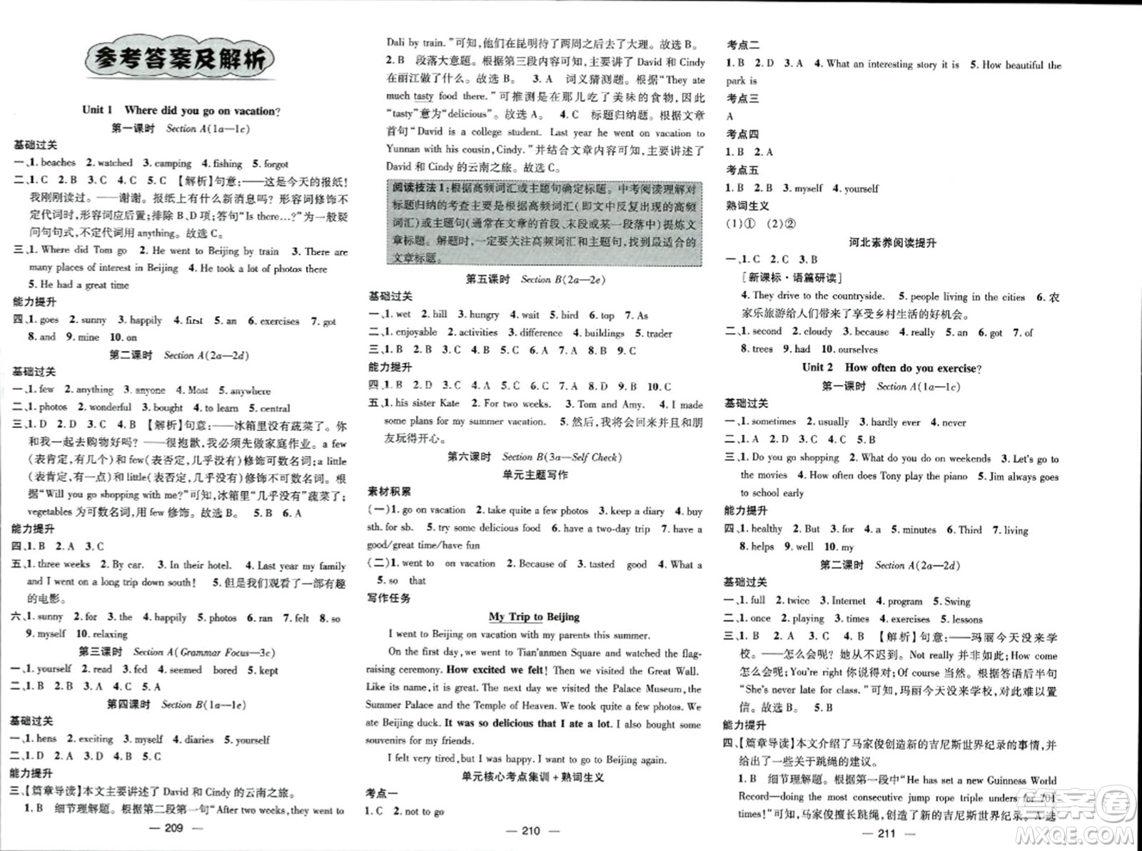 武漢出版社2023年秋名師測控八年級英語上冊人教版答案