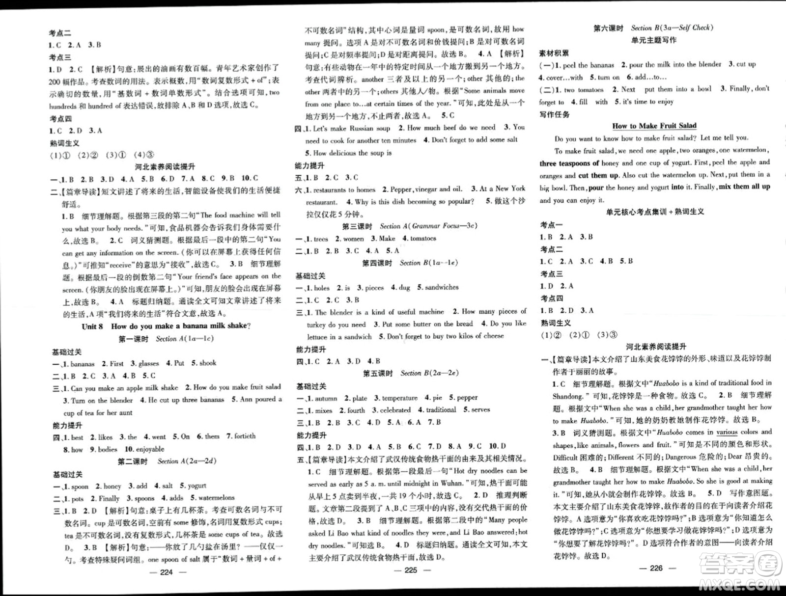 武漢出版社2023年秋名師測控八年級英語上冊人教版答案