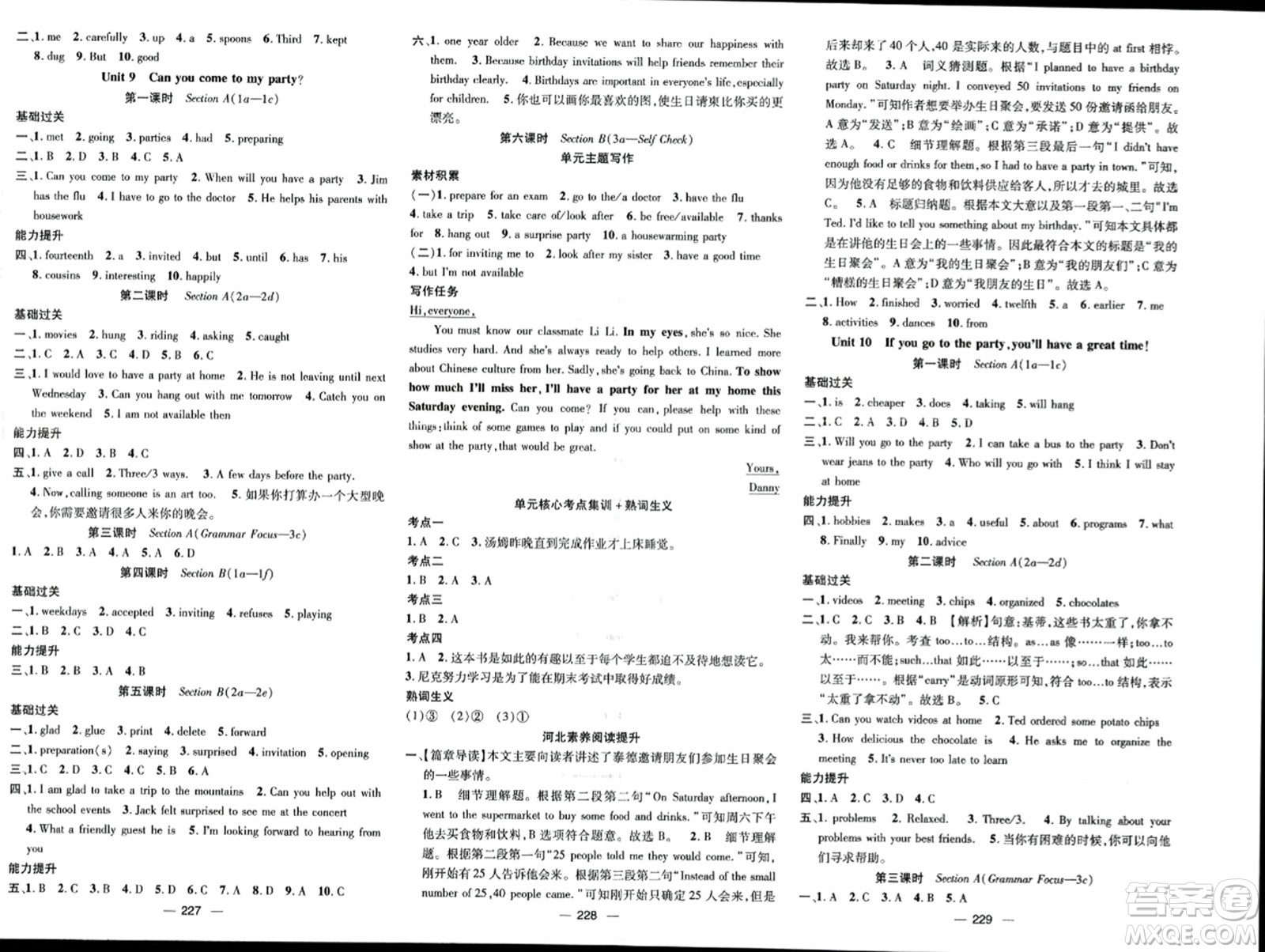 武漢出版社2023年秋名師測控八年級英語上冊人教版答案