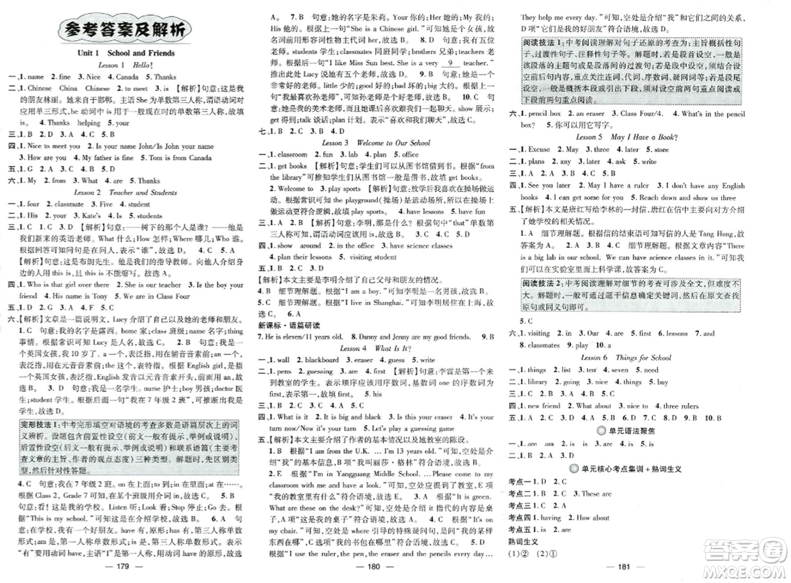 武漢出版社2023年秋名師測控七年級英語上冊冀教版答案