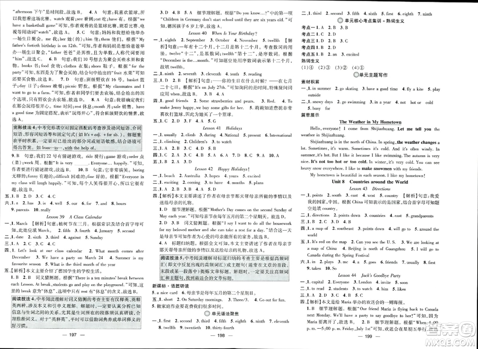 武漢出版社2023年秋名師測控七年級英語上冊冀教版答案