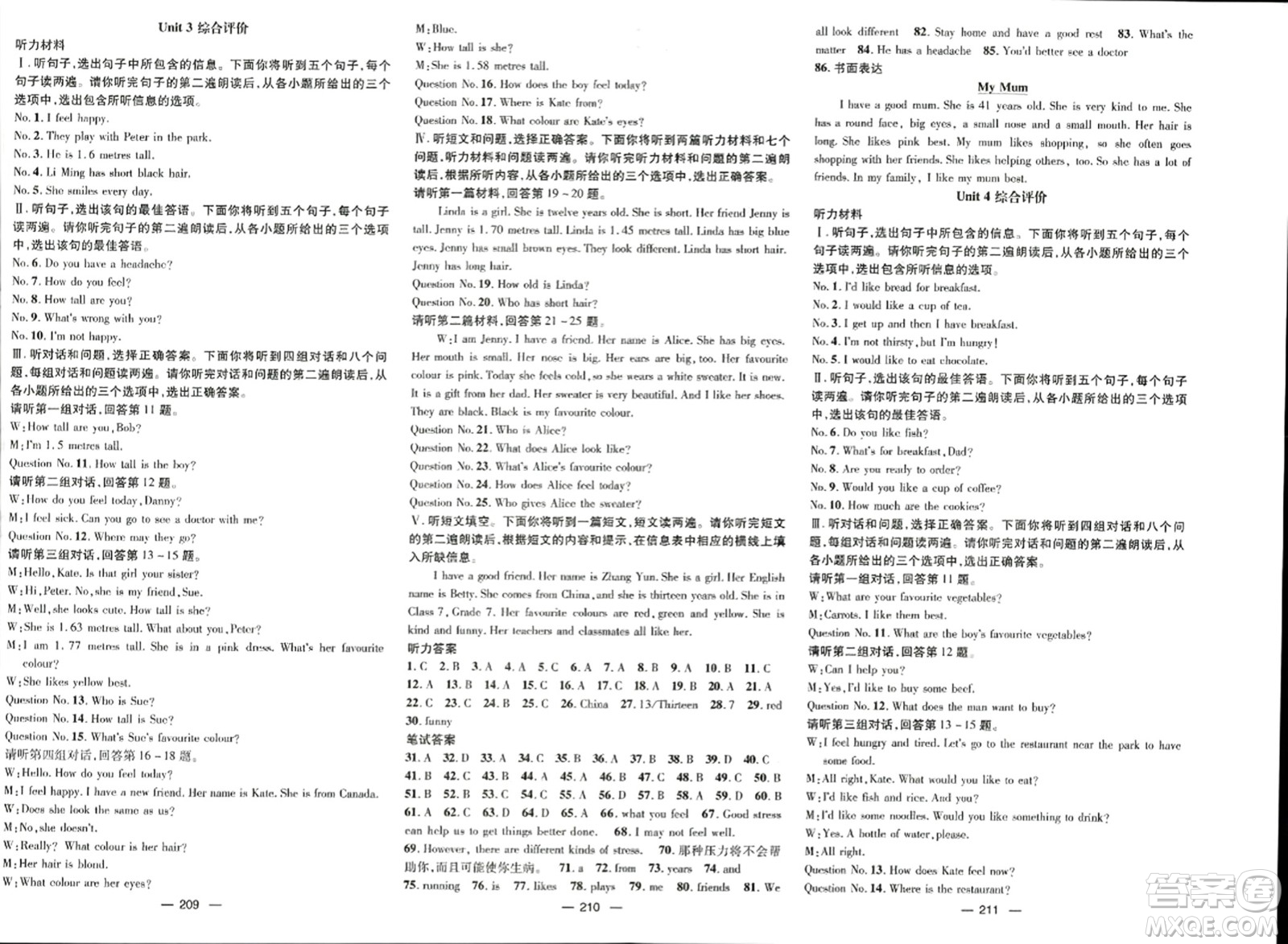 武漢出版社2023年秋名師測控七年級英語上冊冀教版答案