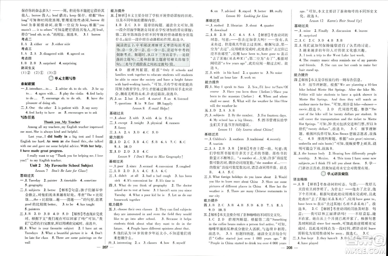 武漢出版社2023年秋名師測控八年級英語上冊冀教版答案