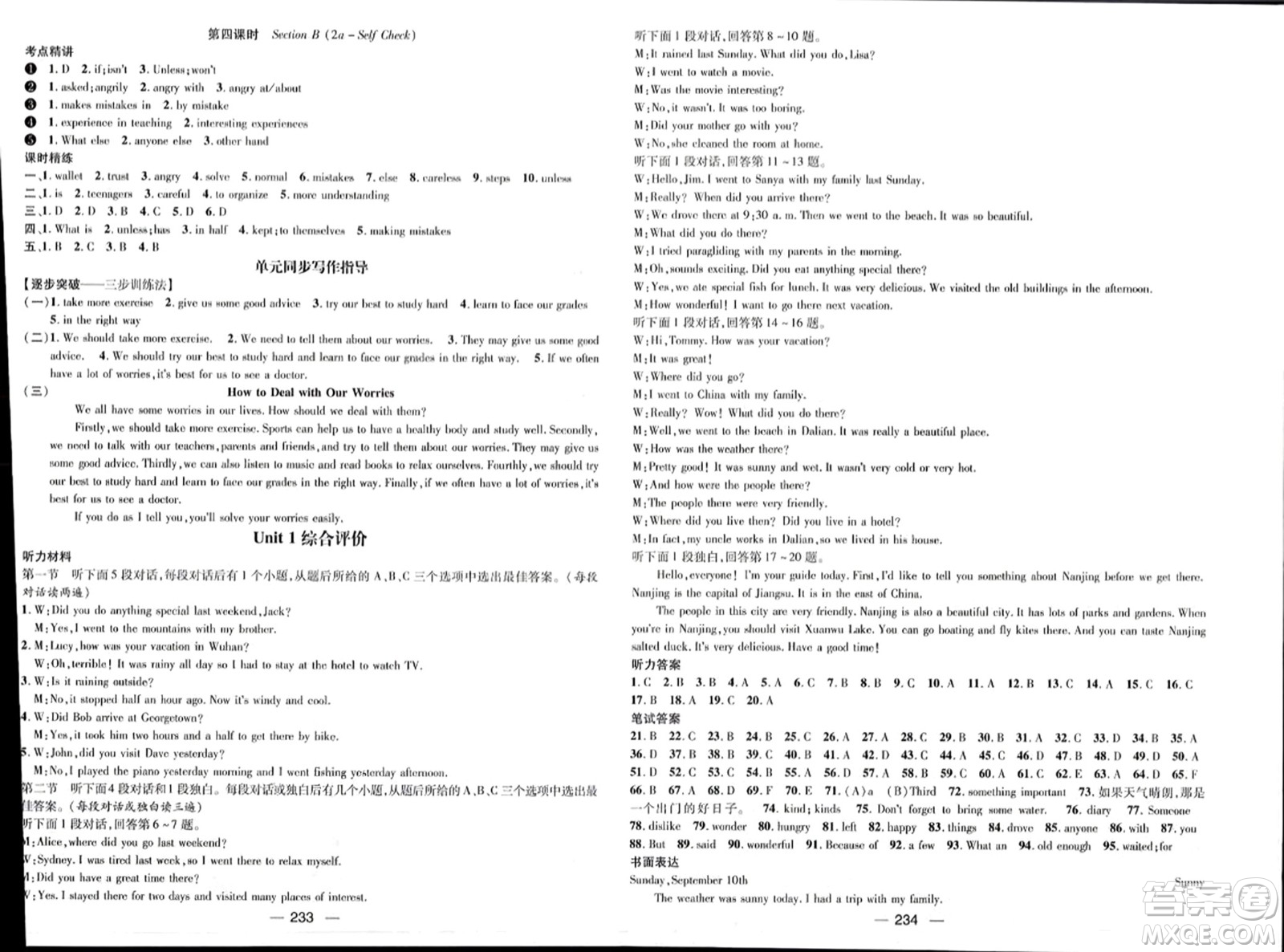 江西教育出版社2023年秋名師測(cè)控八年級(jí)英語(yǔ)上冊(cè)人教版四川專(zhuān)版答案