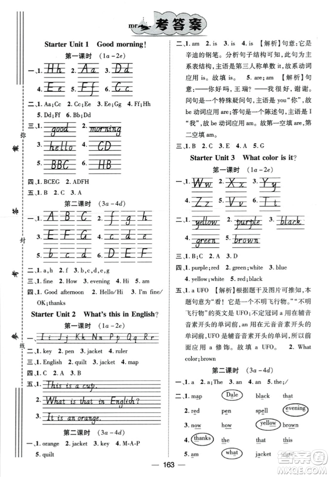 武漢出版社2023年秋名師測控七年級英語上冊人教版山西專版答案