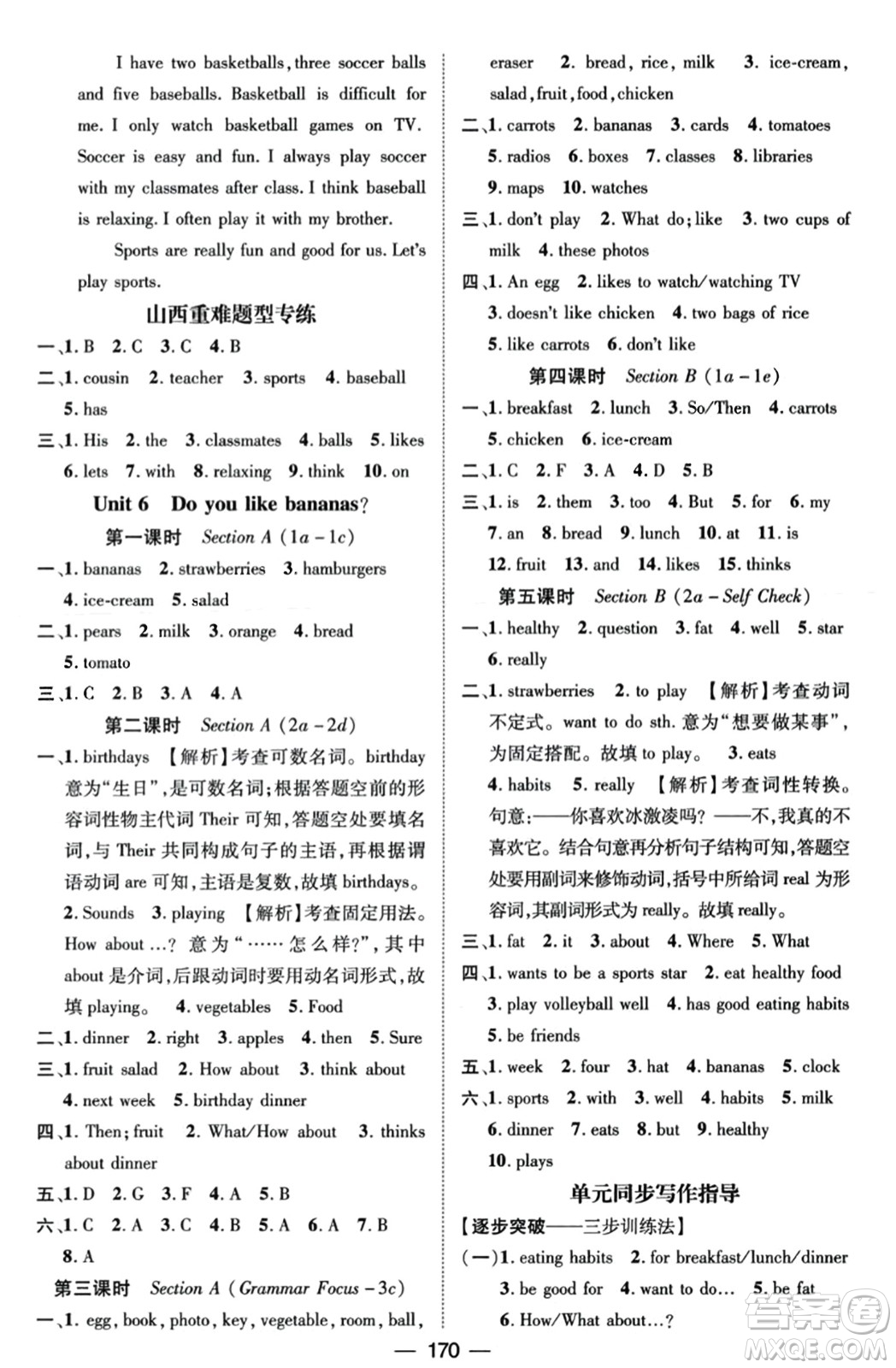 武漢出版社2023年秋名師測控七年級英語上冊人教版山西專版答案