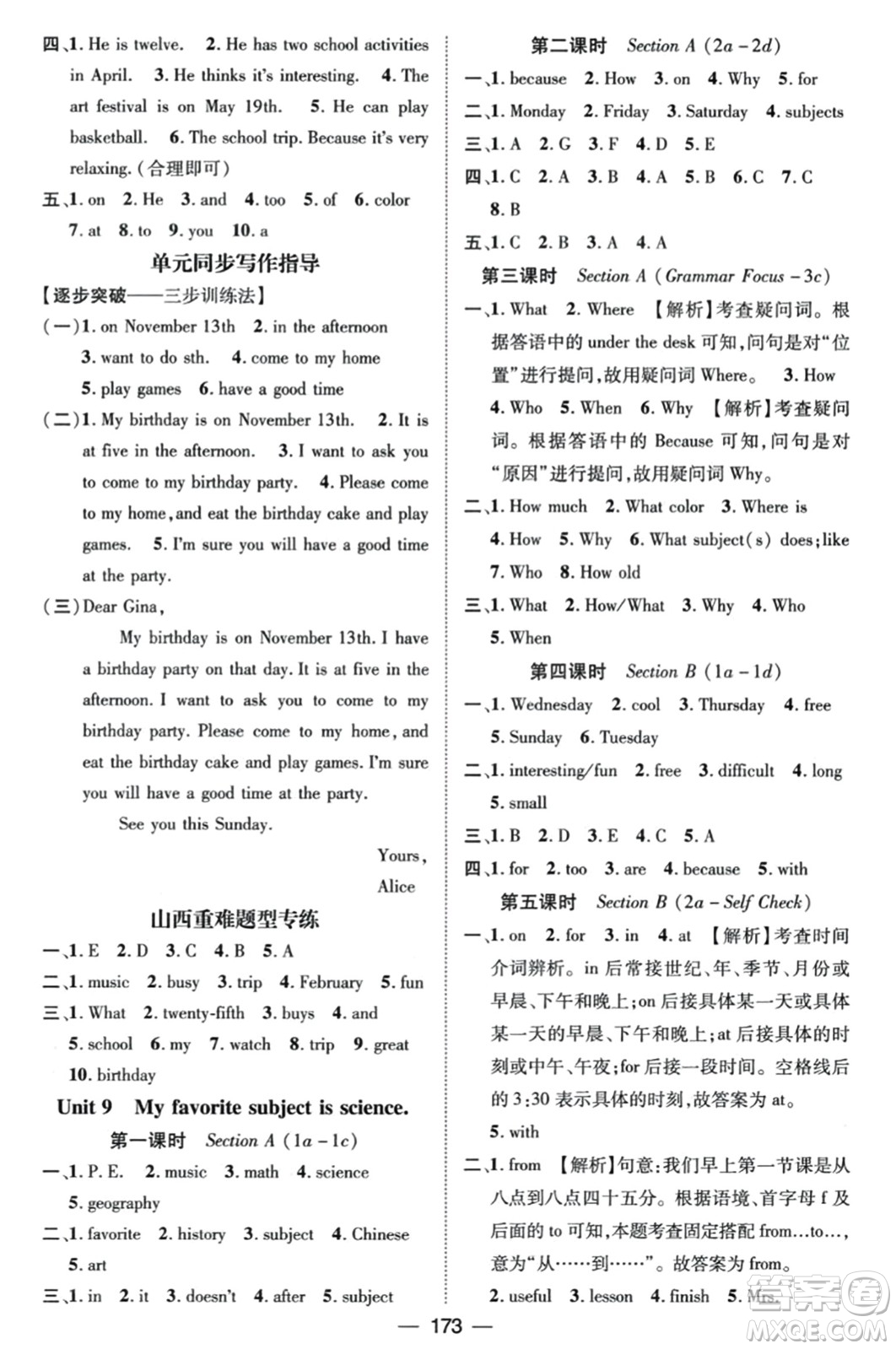 武漢出版社2023年秋名師測控七年級英語上冊人教版山西專版答案