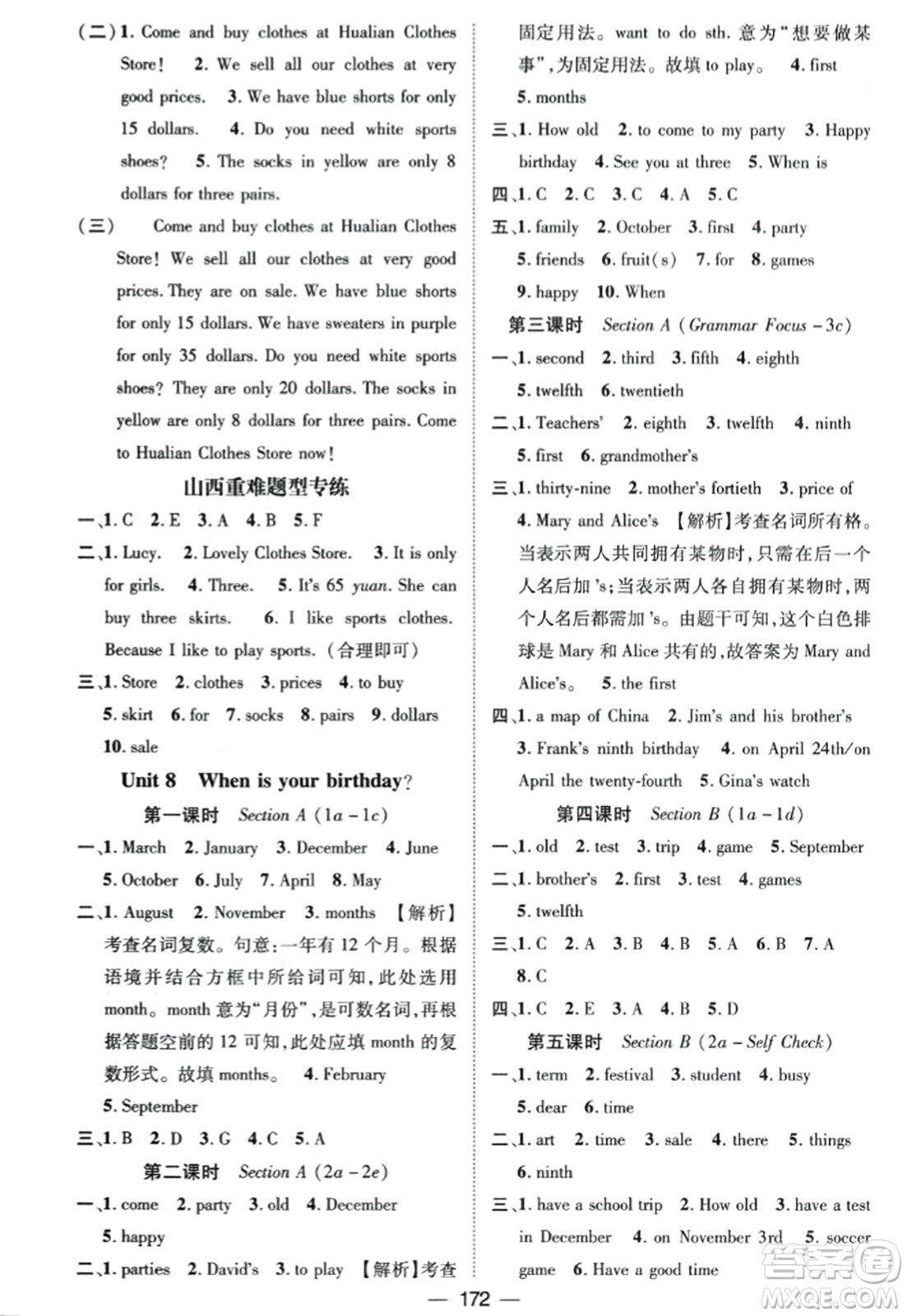 武漢出版社2023年秋名師測控七年級英語上冊人教版山西專版答案