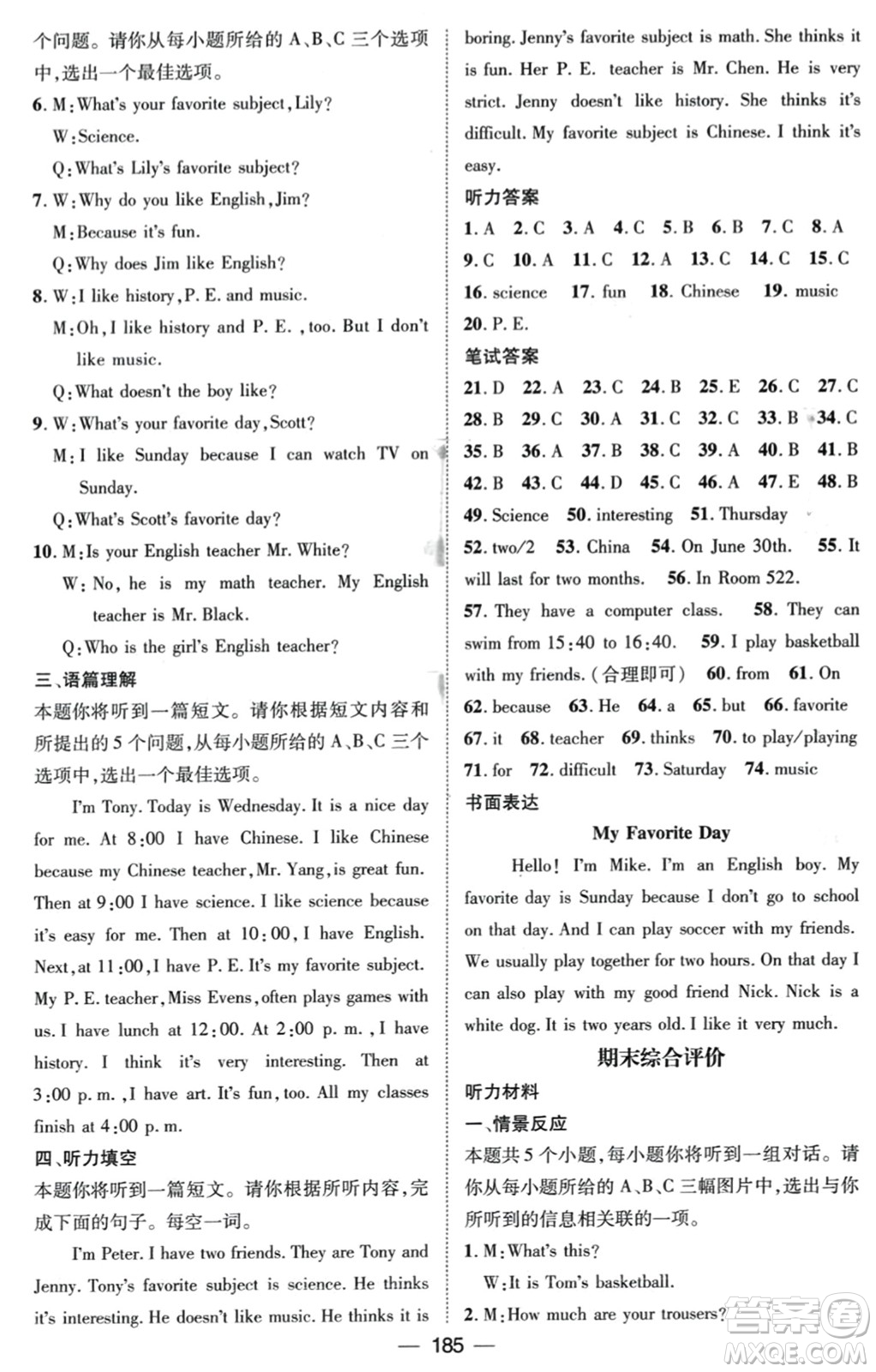 武漢出版社2023年秋名師測控七年級英語上冊人教版山西專版答案