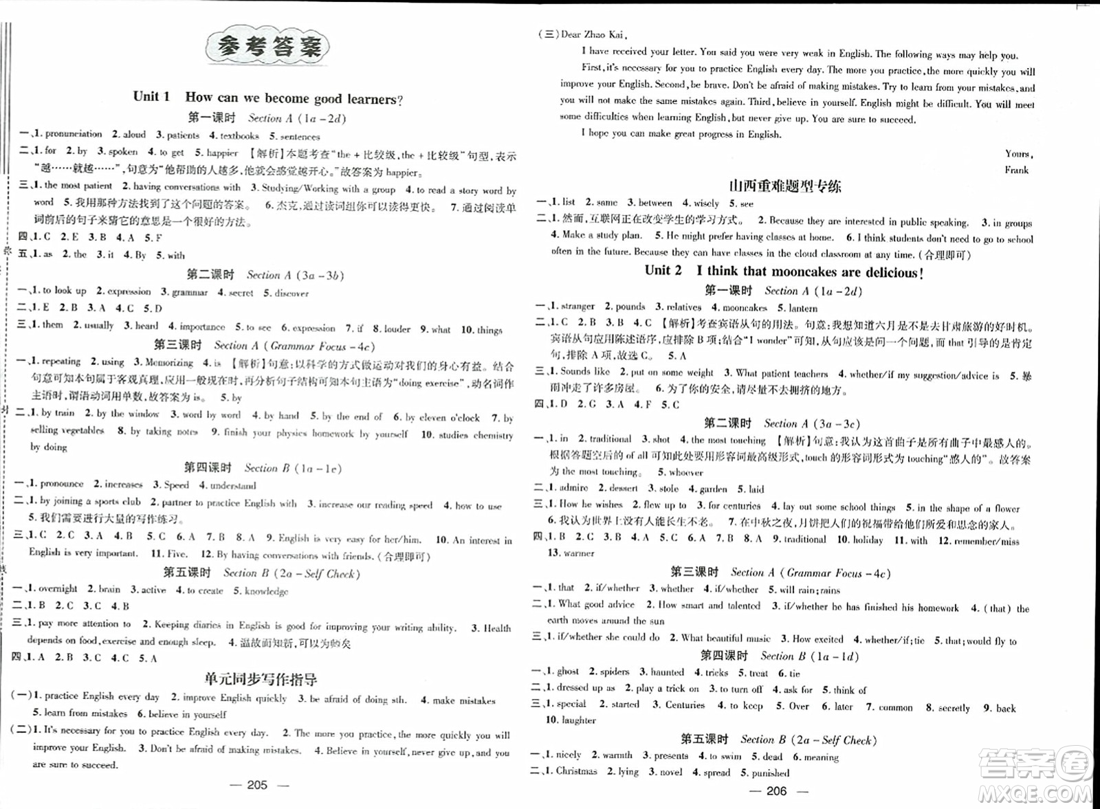 武漢出版社2023年秋名師測控九年級(jí)英語上冊(cè)人教版山西專版答案